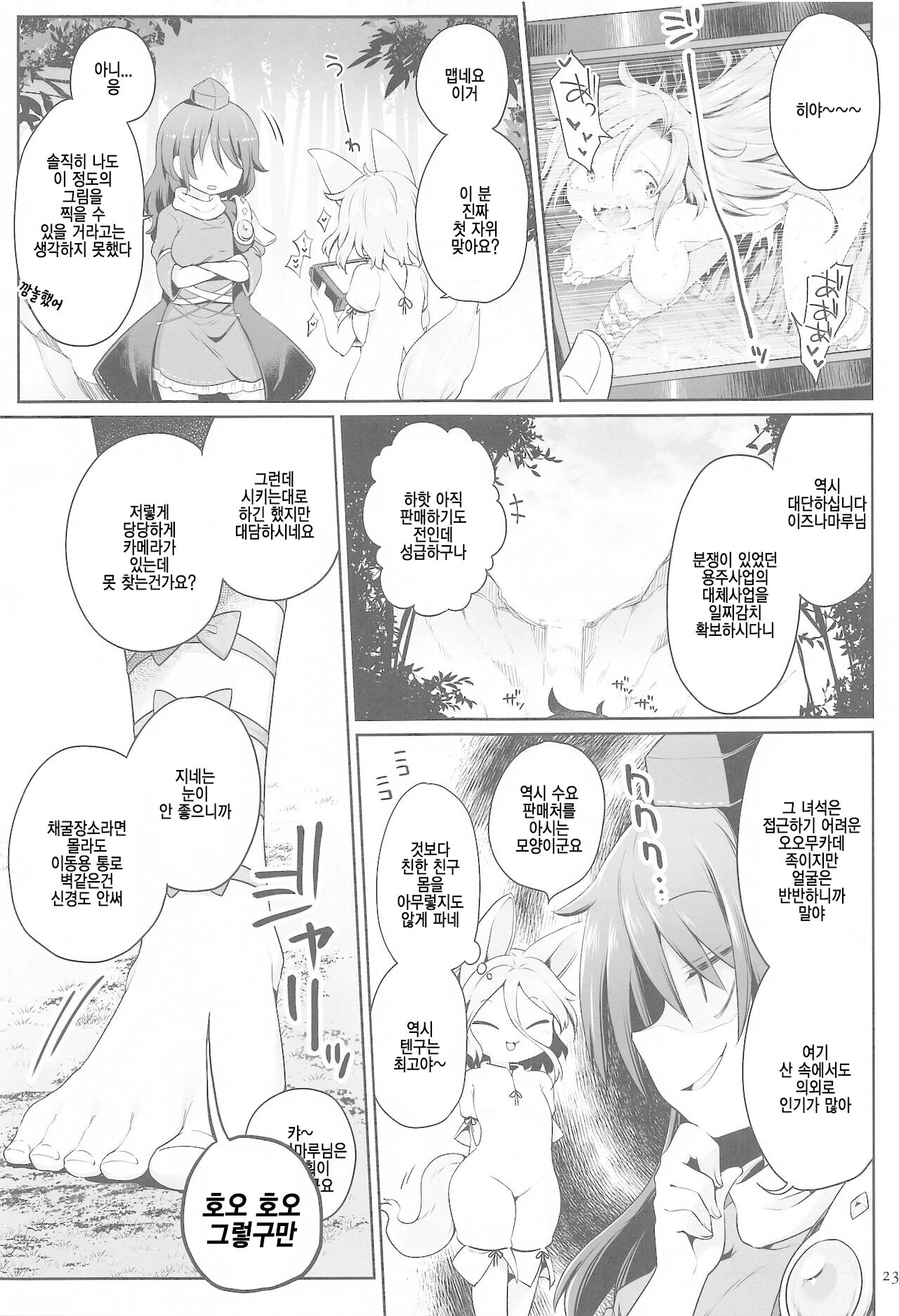 (Shuuki Reitaisai 8) [Unmei no Ikasumi (Harusame)] Hitori Ona Mukade | 혼자서 오나 무카데 (Touhou Project) [Korean] 图片编号 22