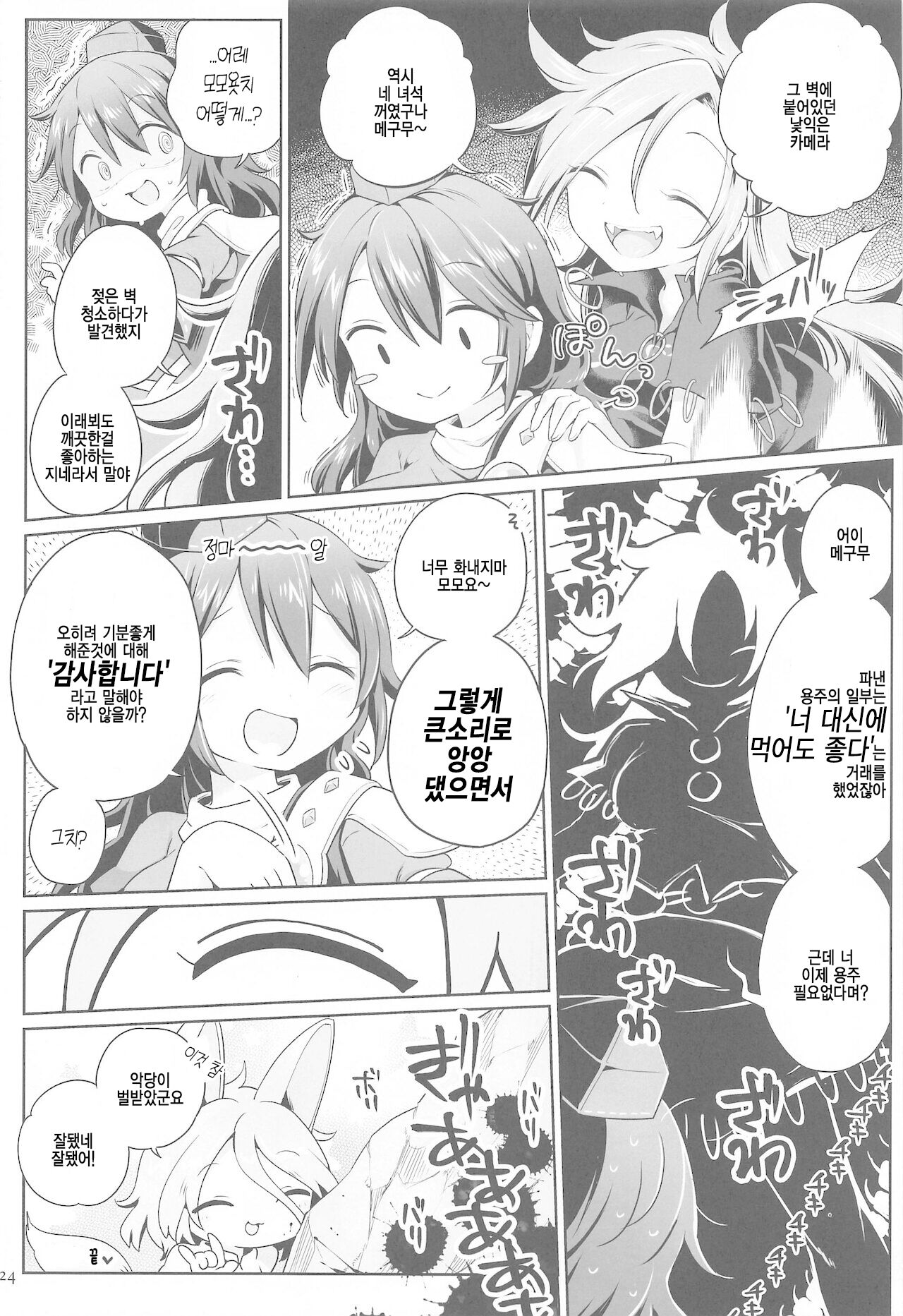 (Shuuki Reitaisai 8) [Unmei no Ikasumi (Harusame)] Hitori Ona Mukade | 혼자서 오나 무카데 (Touhou Project) [Korean] 图片编号 23