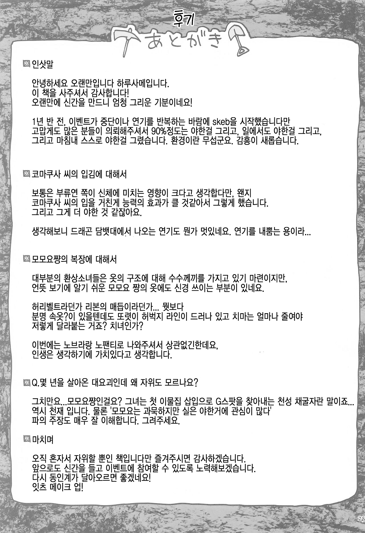 (Shuuki Reitaisai 8) [Unmei no Ikasumi (Harusame)] Hitori Ona Mukade | 혼자서 오나 무카데 (Touhou Project) [Korean] 图片编号 24