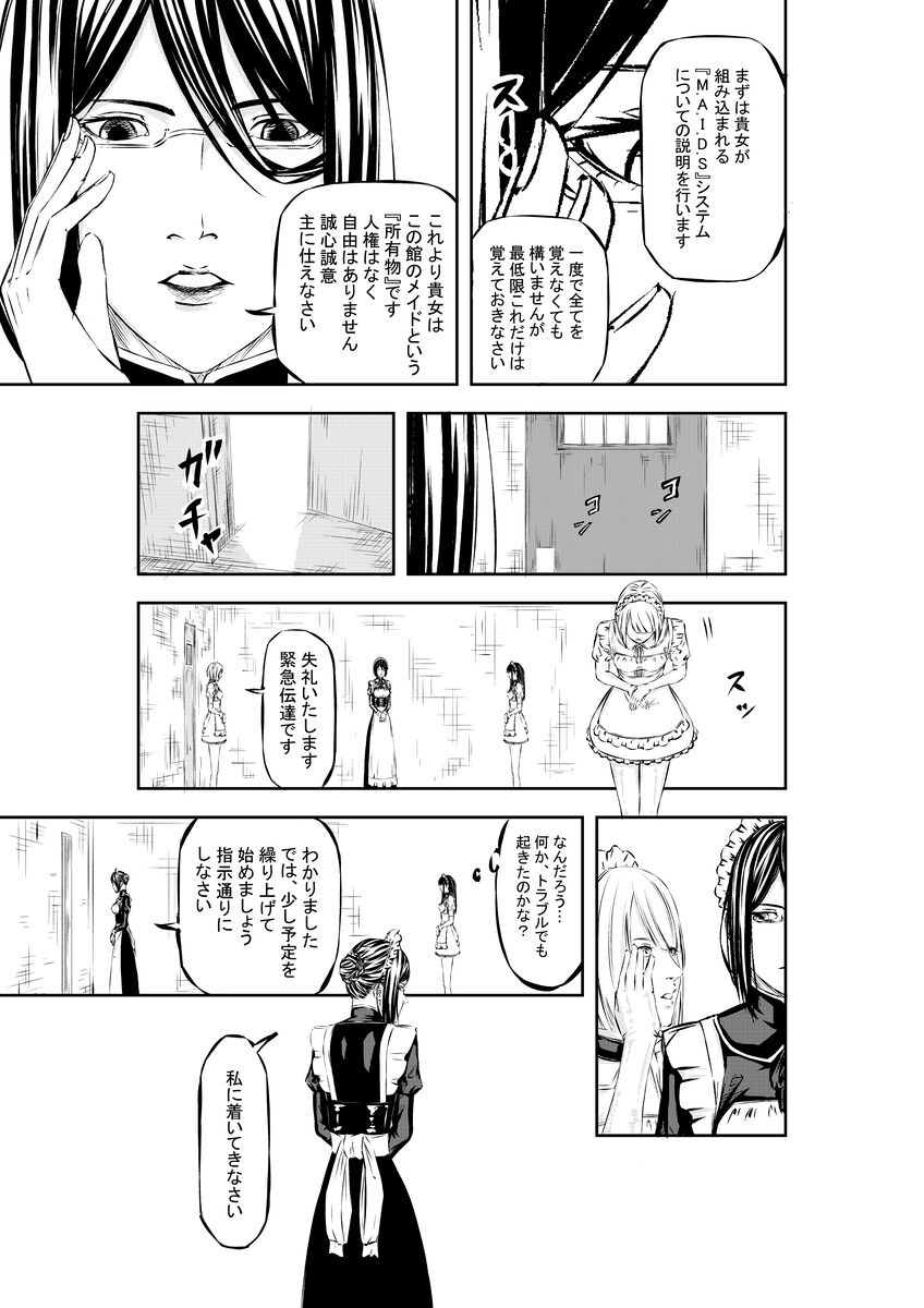 [wawax] M.A.I.D.S system imagen número 12