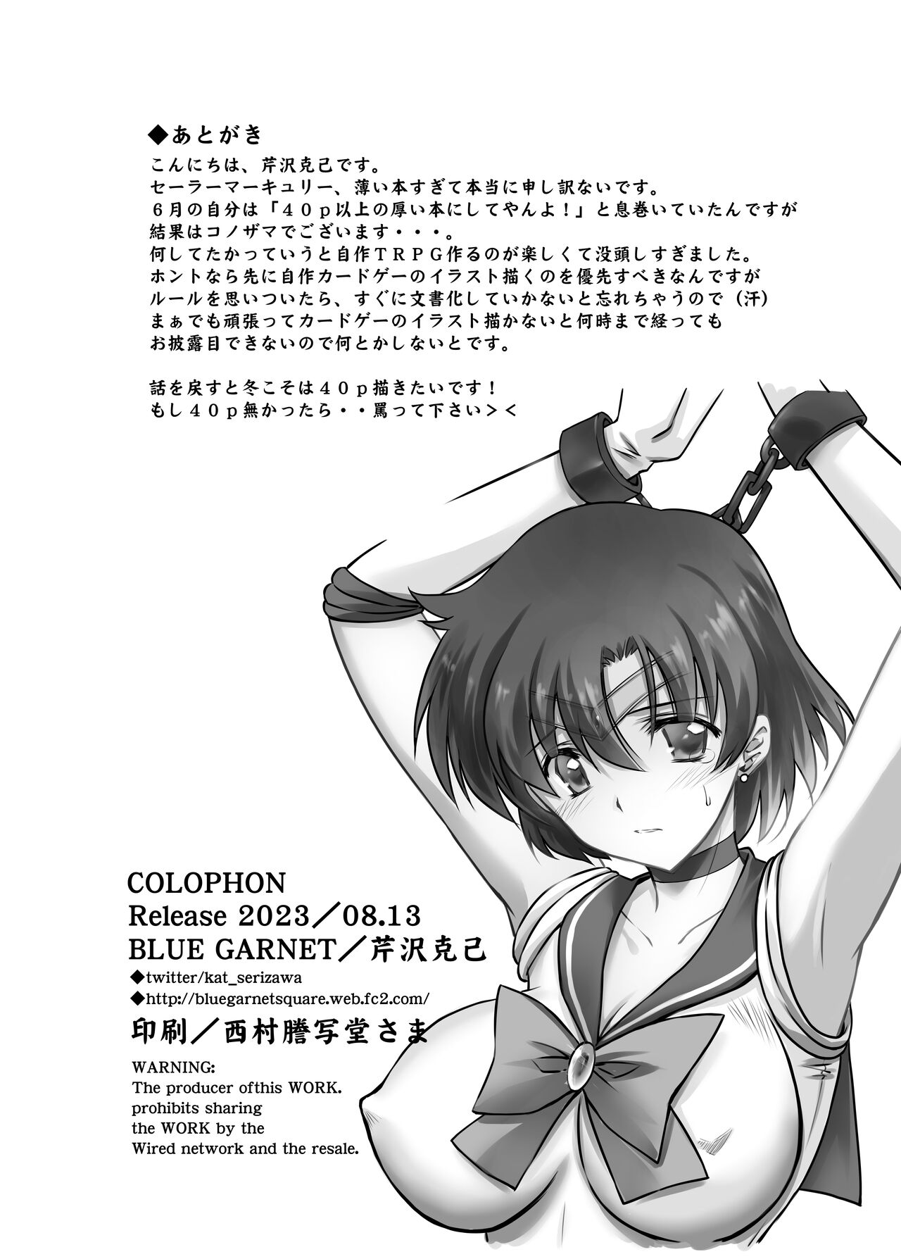 [BLUE GARNET (Serizawa Katsumi)] Sono Hoshi wa Yogosarete 3 (Bishoujo Senshi Sailor Moon) [Digital] numero di immagine  18