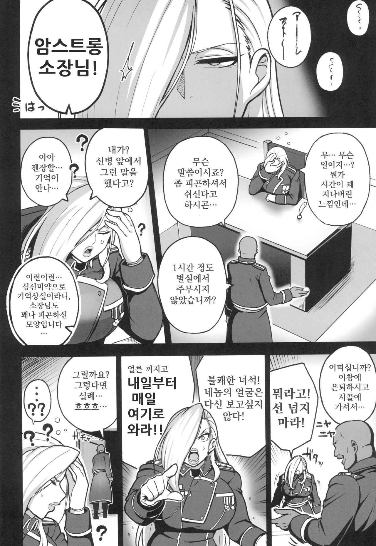 (C102) [Guhan Shounen] Jukujo Shougun VS Saimin no Renkinjutsushi | 숙녀장군 VS 최면의 연금술사 (Fullmetal Alchemist) [Korean] imagen número 8