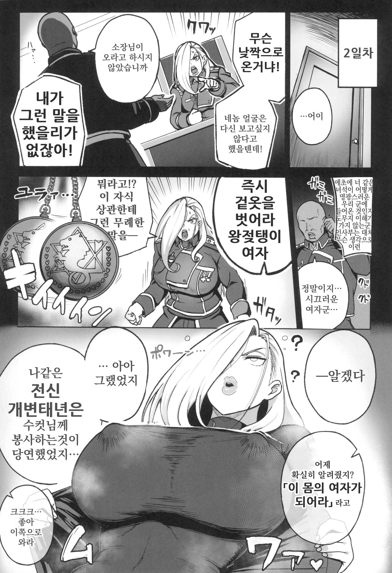 (C102) [Guhan Shounen] Jukujo Shougun VS Saimin no Renkinjutsushi | 숙녀장군 VS 최면의 연금술사 (Fullmetal Alchemist) [Korean] imagen número 9