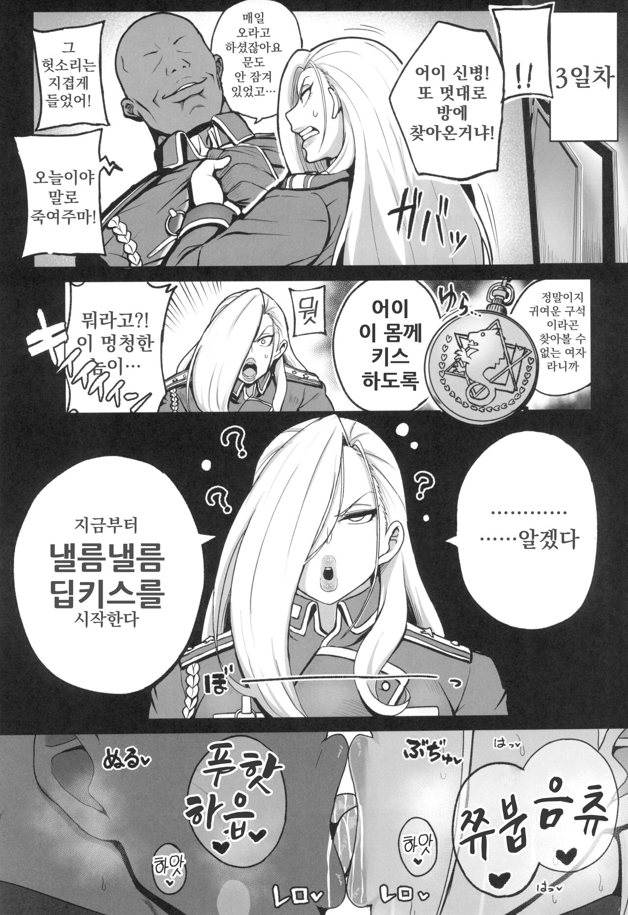 (C102) [Guhan Shounen] Jukujo Shougun VS Saimin no Renkinjutsushi | 숙녀장군 VS 최면의 연금술사 (Fullmetal Alchemist) [Korean] imagen número 14