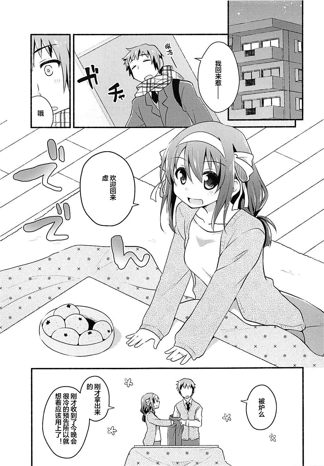 (C93) [Niwatoritowani (Taiki)] Kotatsu de Mikan, yori mo Amaimono. (Suzumiya Haruhi no Yuuutsu) [Chinese] [便宜汉化组] numero di immagine  2