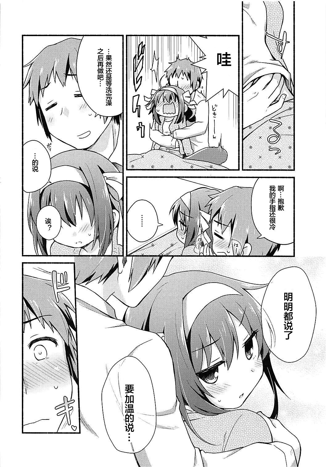 (C93) [Niwatoritowani (Taiki)] Kotatsu de Mikan, yori mo Amaimono. (Suzumiya Haruhi no Yuuutsu) [Chinese] [便宜汉化组] numero di immagine  5