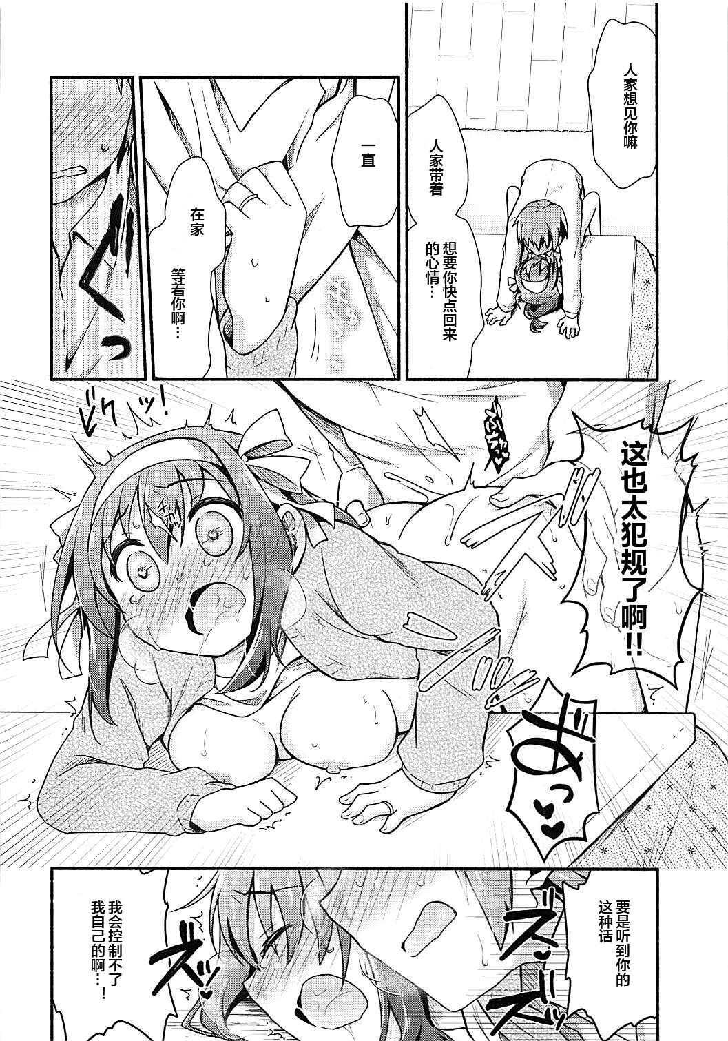 (C93) [Niwatoritowani (Taiki)] Kotatsu de Mikan, yori mo Amaimono. (Suzumiya Haruhi no Yuuutsu) [Chinese] [便宜汉化组] numero di immagine  11