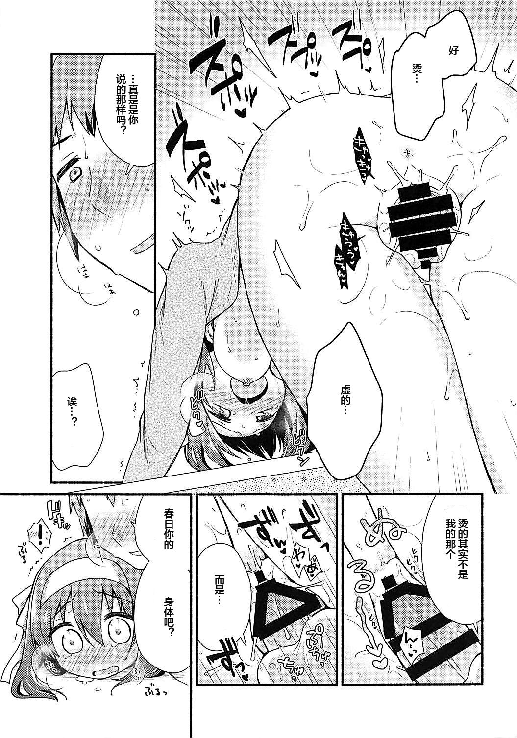 (C93) [Niwatoritowani (Taiki)] Kotatsu de Mikan, yori mo Amaimono. (Suzumiya Haruhi no Yuuutsu) [Chinese] [便宜汉化组] numero di immagine  12