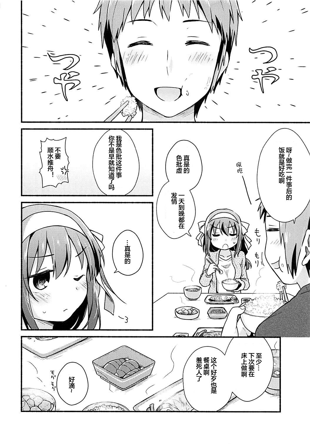 (C93) [Niwatoritowani (Taiki)] Kotatsu de Mikan, yori mo Amaimono. (Suzumiya Haruhi no Yuuutsu) [Chinese] [便宜汉化组] numero di immagine  17