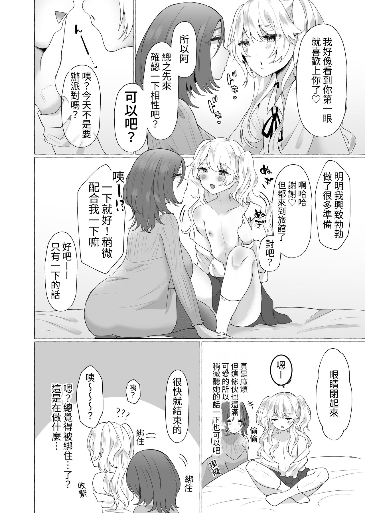 [Tanoshii sui zo ku kan (Umino Ryou) ] Yuuri 100%♀ Josou Danshi Mesu Buta-ka [Chinese] Bildnummer 5