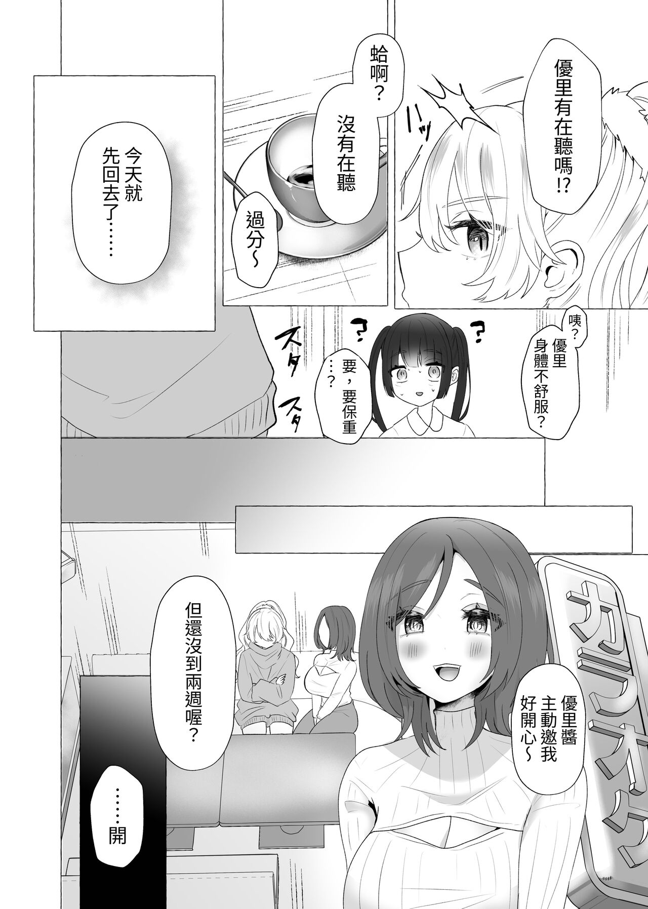 [Tanoshii sui zo ku kan (Umino Ryou) ] Yuuri 100%♀ Josou Danshi Mesu Buta-ka [Chinese] Bildnummer 13