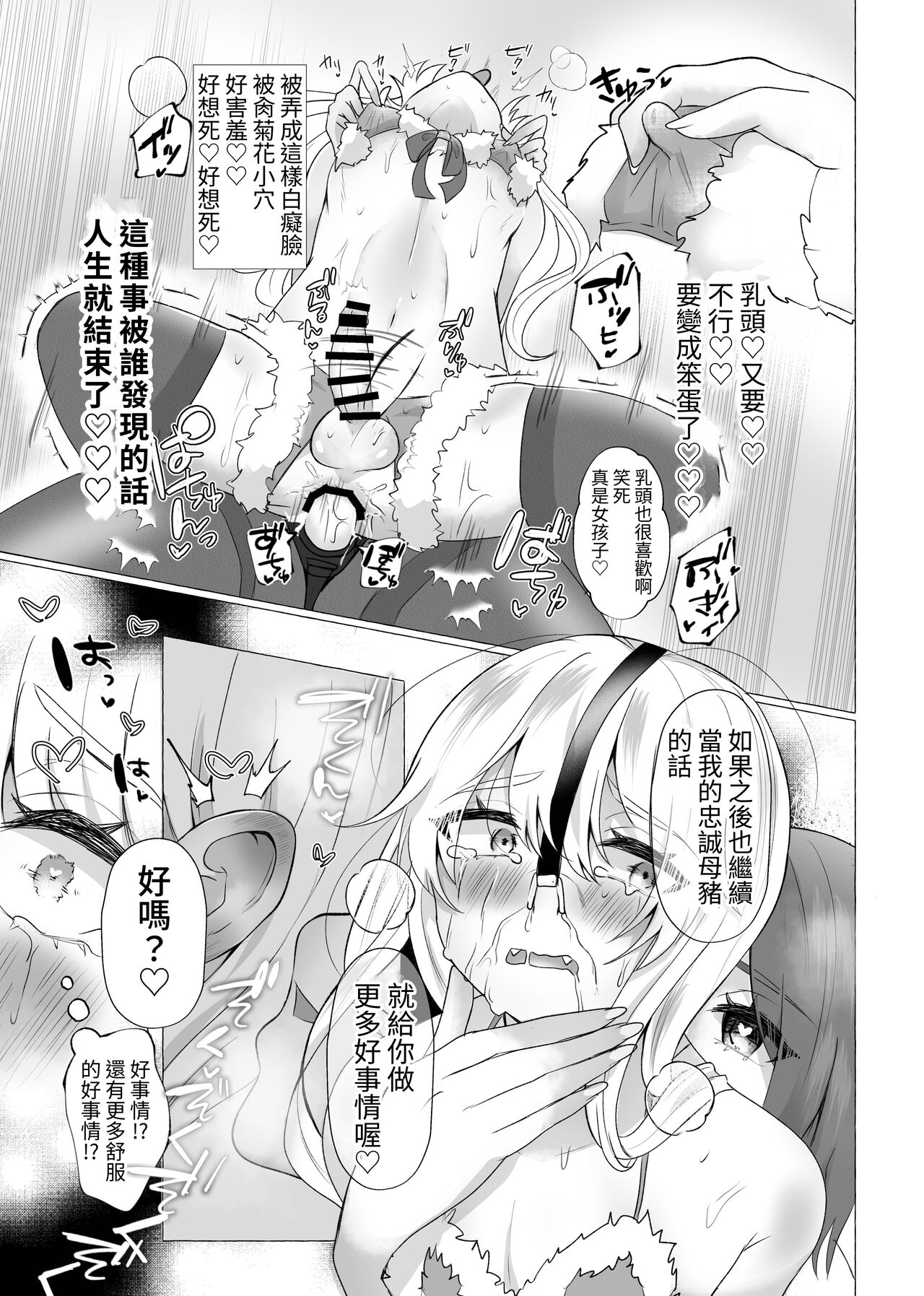 [Tanoshii sui zo ku kan (Umino Ryou) ] Yuuri 100%♀ Josou Danshi Mesu Buta-ka [Chinese] Bildnummer 26