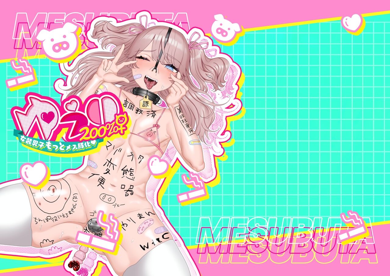 [Tanoshii sui zo ku kan (Umino Ryou) ] Yuuri 200%♀ Josou Danshi Mouto Mesu Buta-ka [Chinese] imagen número 2