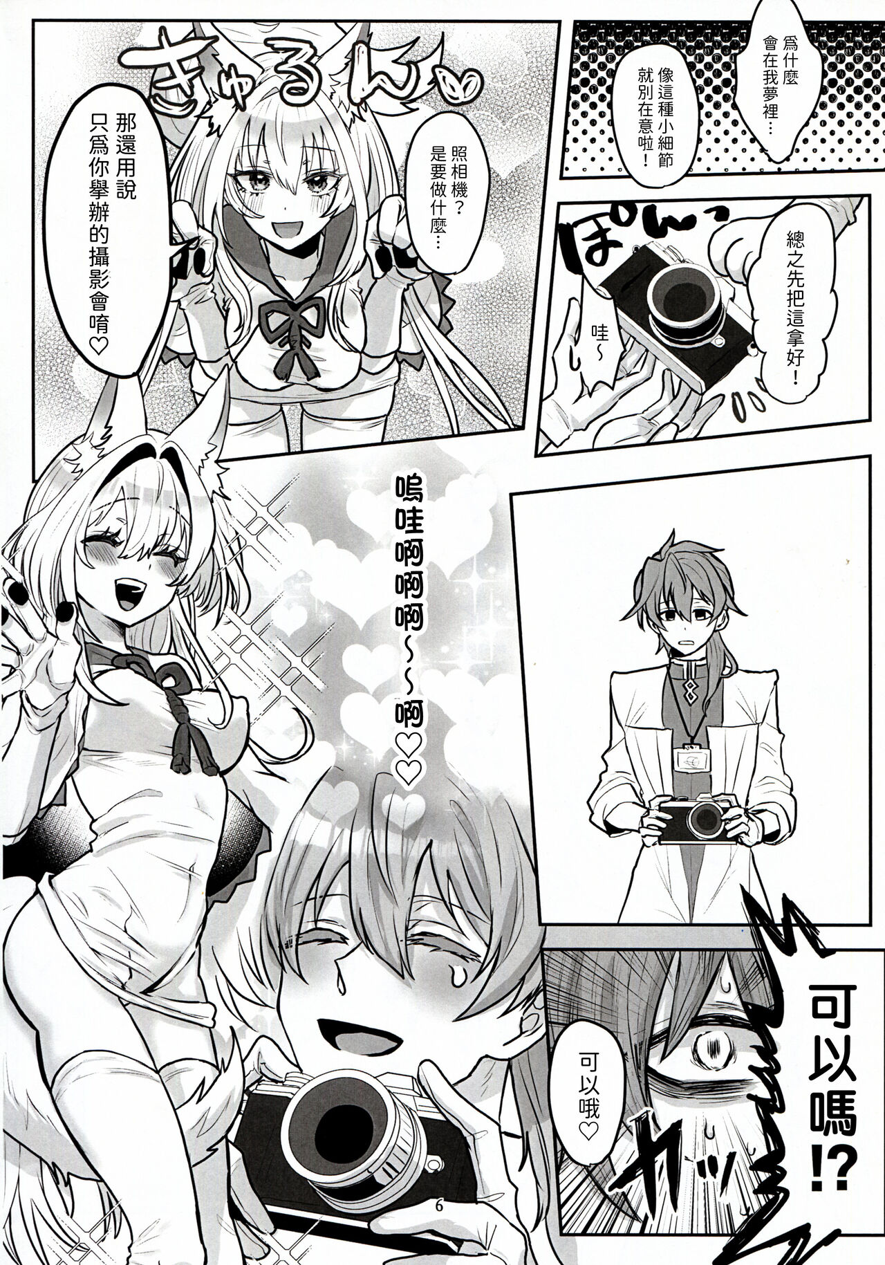 (C102) [三途の川 (黄泉たると)] 君だけのロマンチスト (Fate/Grand Order) [Chinese] [無名漢化] numero di immagine  6