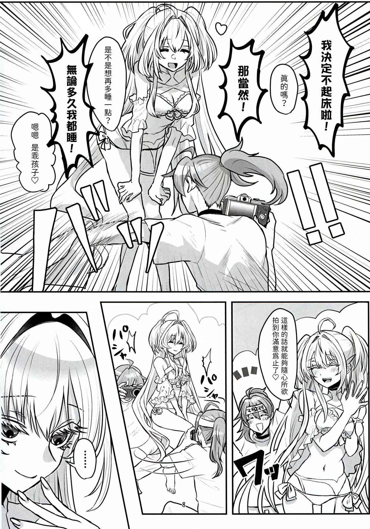 (C102) [三途の川 (黄泉たると)] 君だけのロマンチスト (Fate/Grand Order) [Chinese] [無名漢化] numero di immagine  8