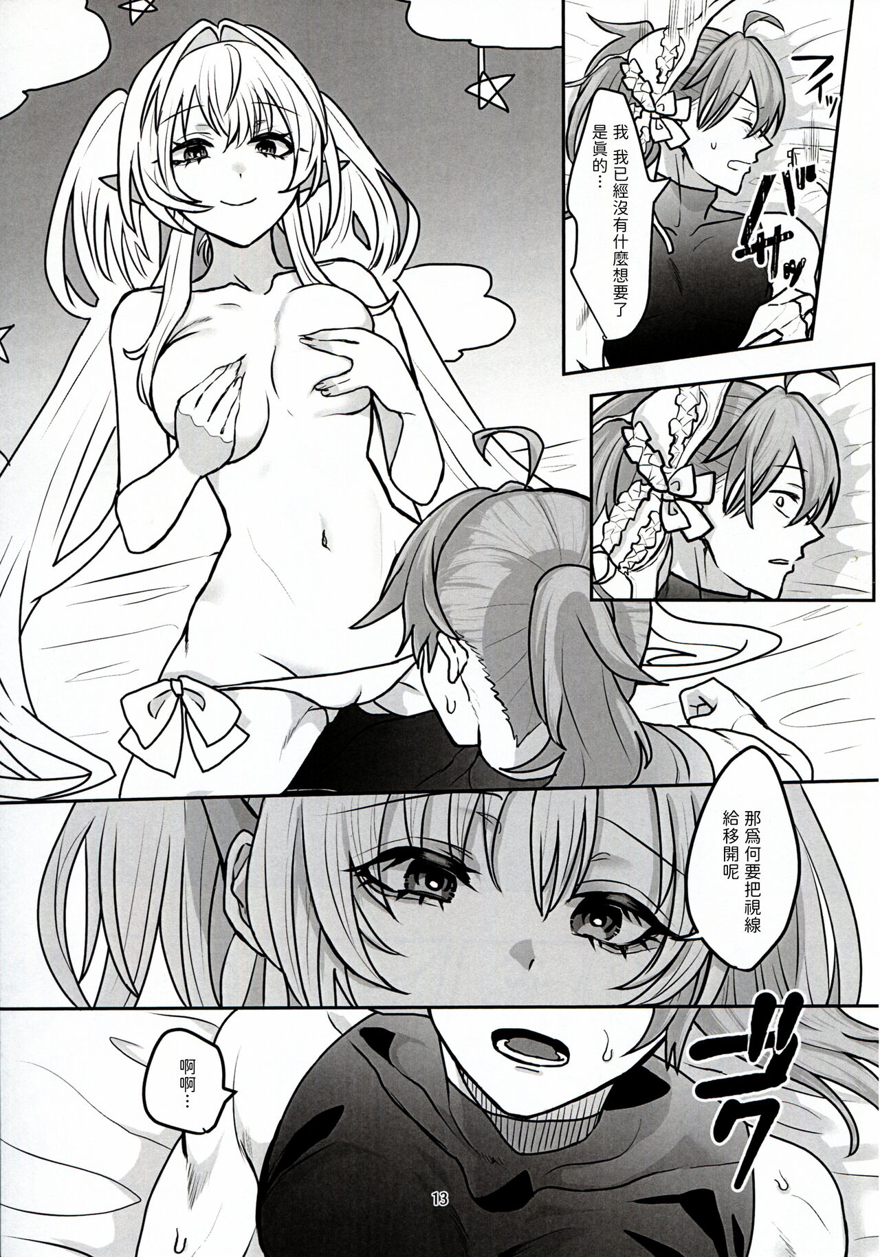 (C102) [三途の川 (黄泉たると)] 君だけのロマンチスト (Fate/Grand Order) [Chinese] [無名漢化] numero di immagine  13