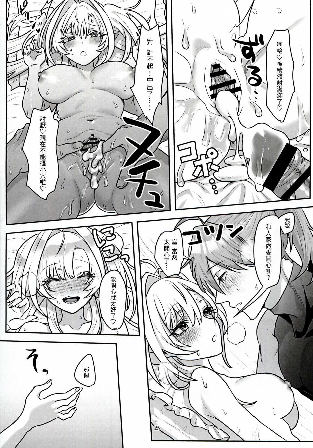 (C102) [三途の川 (黄泉たると)] 君だけのロマンチスト (Fate/Grand Order) [Chinese] [無名漢化] numero di immagine  25