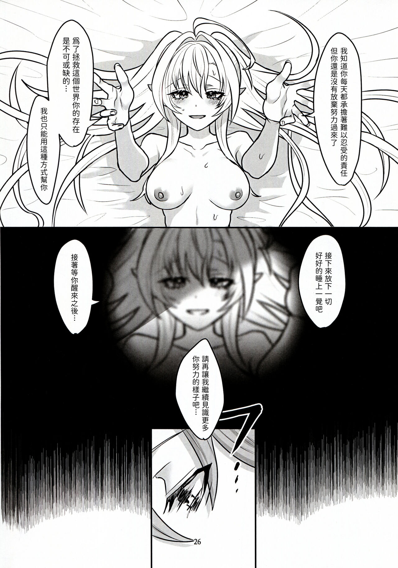 (C102) [三途の川 (黄泉たると)] 君だけのロマンチスト (Fate/Grand Order) [Chinese] [無名漢化] numero di immagine  26