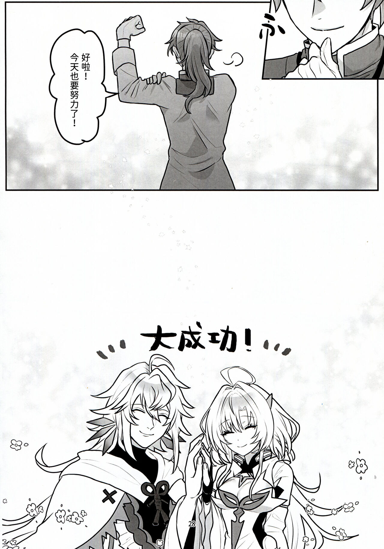 (C102) [三途の川 (黄泉たると)] 君だけのロマンチスト (Fate/Grand Order) [Chinese] [無名漢化] numero di immagine  28