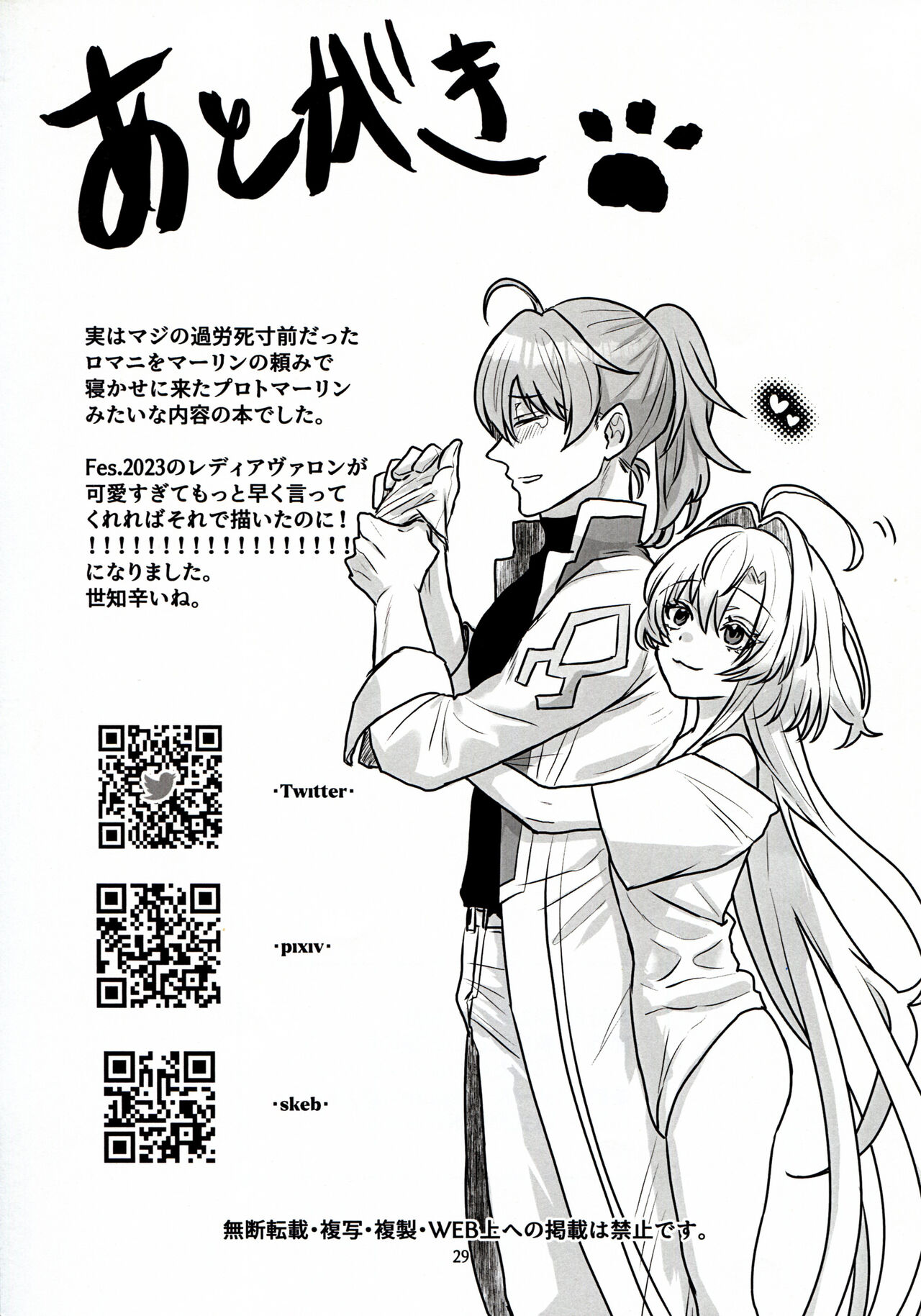 (C102) [三途の川 (黄泉たると)] 君だけのロマンチスト (Fate/Grand Order) [Chinese] [無名漢化] numero di immagine  29