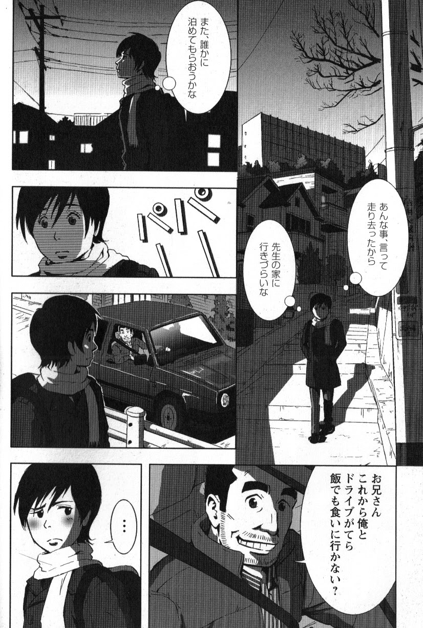 OpenHentai [Yamano Uchiumi] Tsubasa o Kudasai. Part 2 (GBless Vol.08)