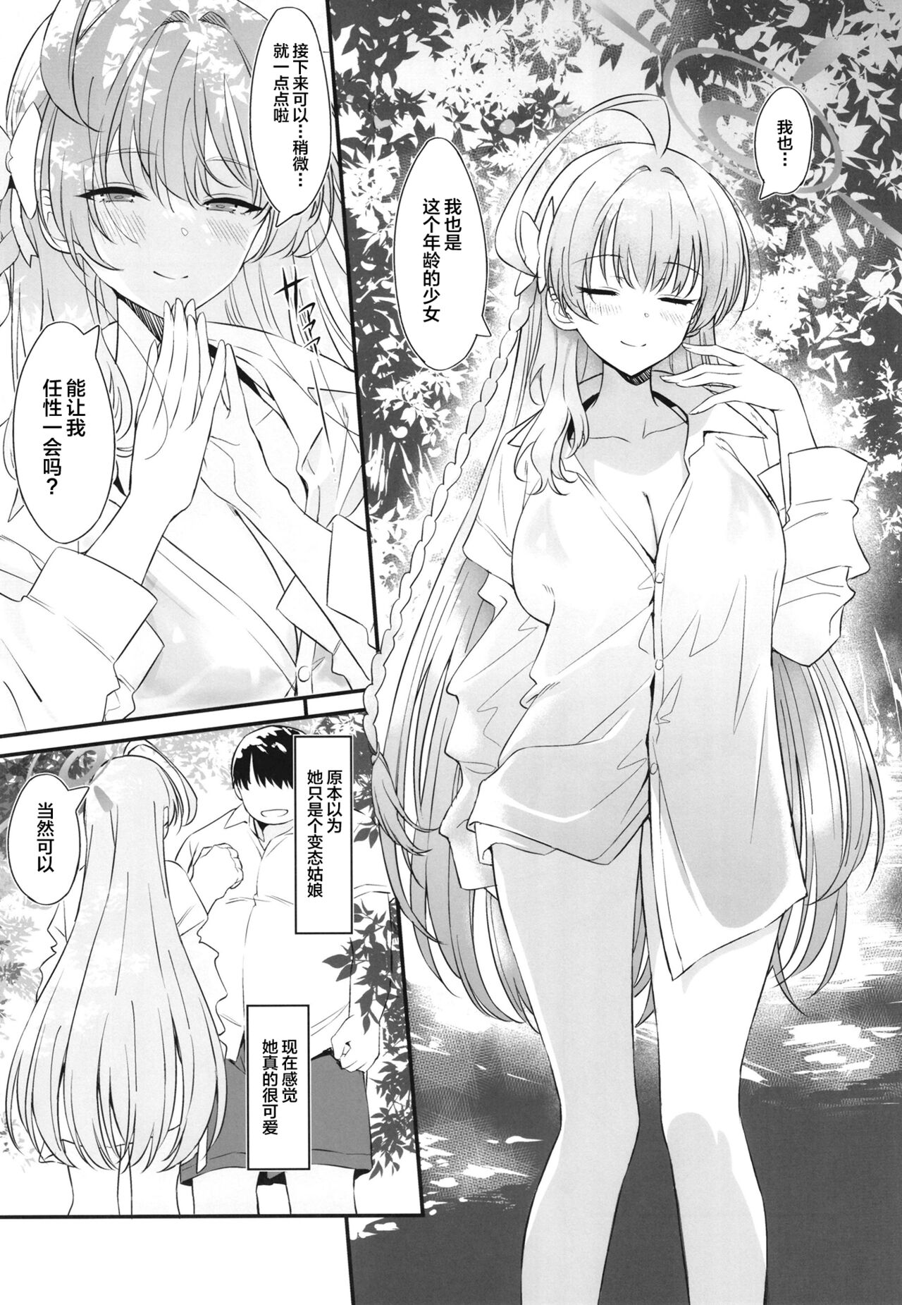 [AERODOG (inu)] Onanie Supporter Hanako (Blue Archive) [Chinese] [Digital] 이미지 번호 4