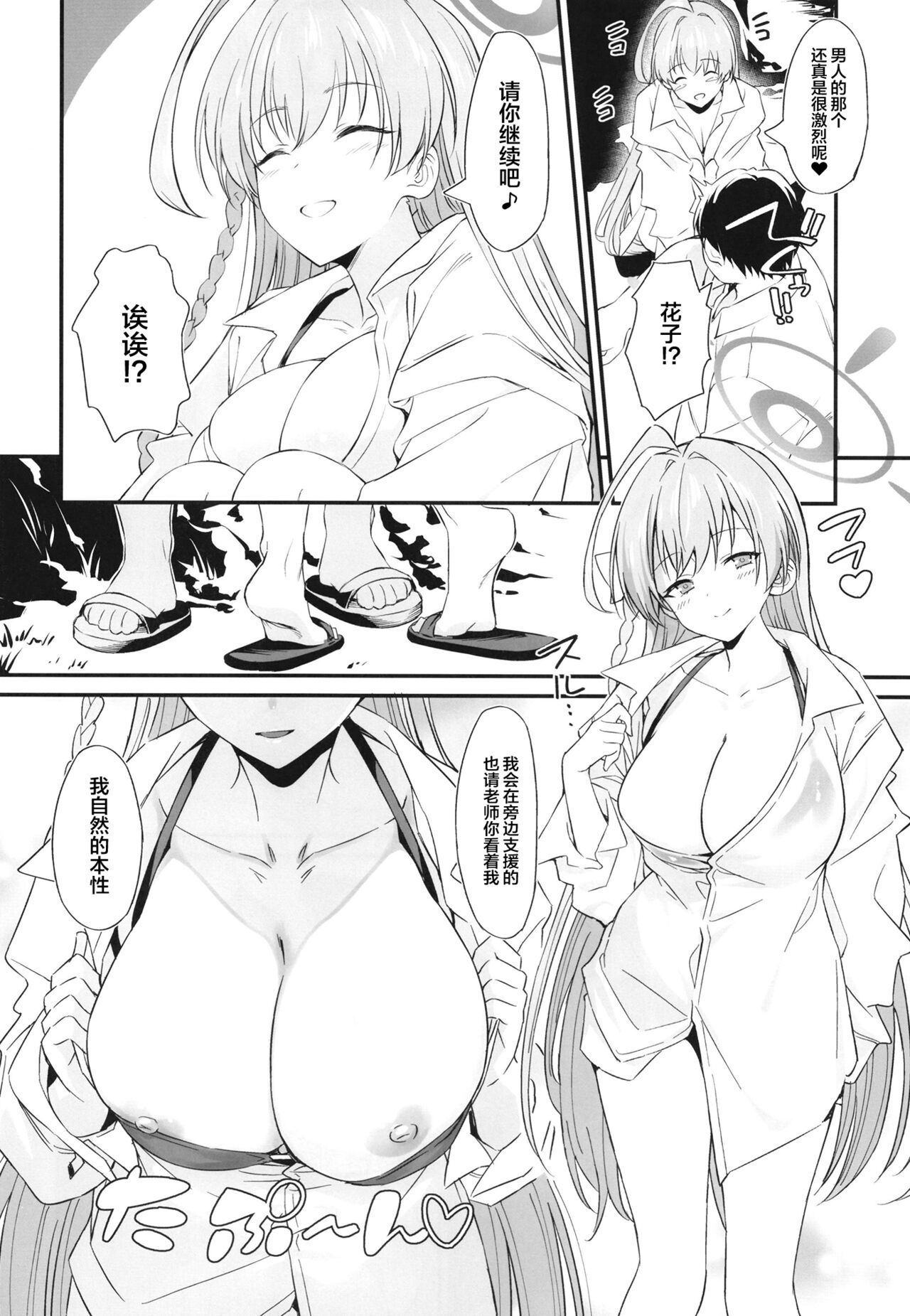 [AERODOG (inu)] Onanie Supporter Hanako (Blue Archive) [Chinese] [Digital] 이미지 번호 7