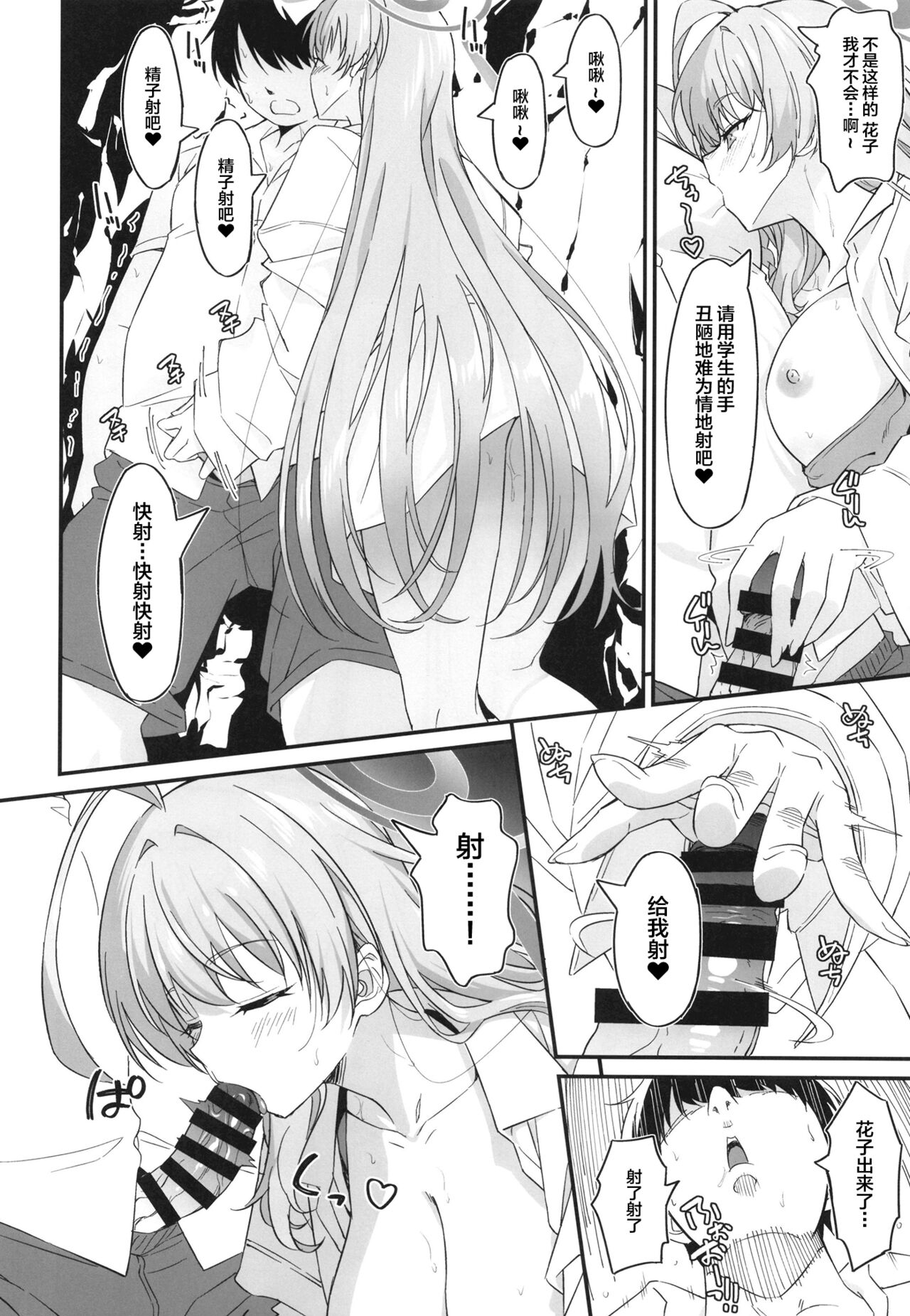 [AERODOG (inu)] Onanie Supporter Hanako (Blue Archive) [Chinese] [Digital] 이미지 번호 11