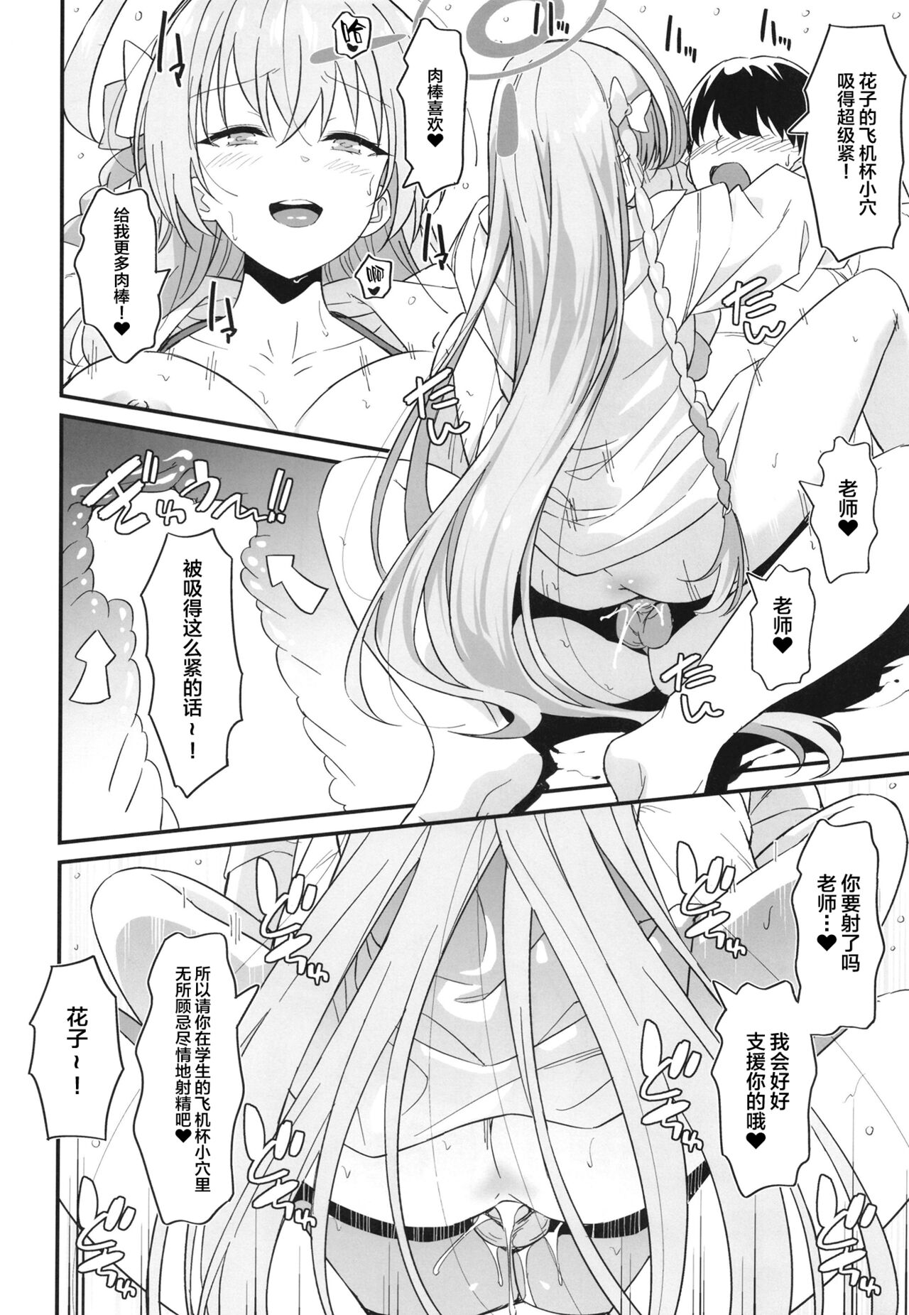 [AERODOG (inu)] Onanie Supporter Hanako (Blue Archive) [Chinese] [Digital] 이미지 번호 19