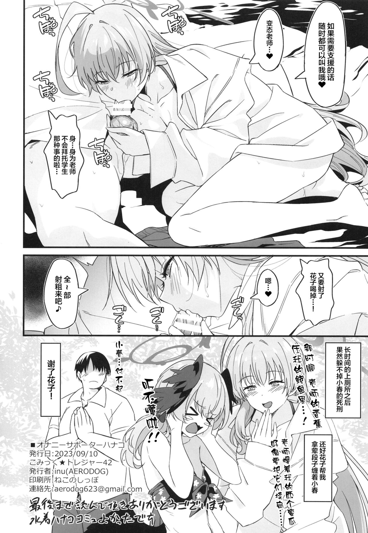 [AERODOG (inu)] Onanie Supporter Hanako (Blue Archive) [Chinese] [Digital] 이미지 번호 21