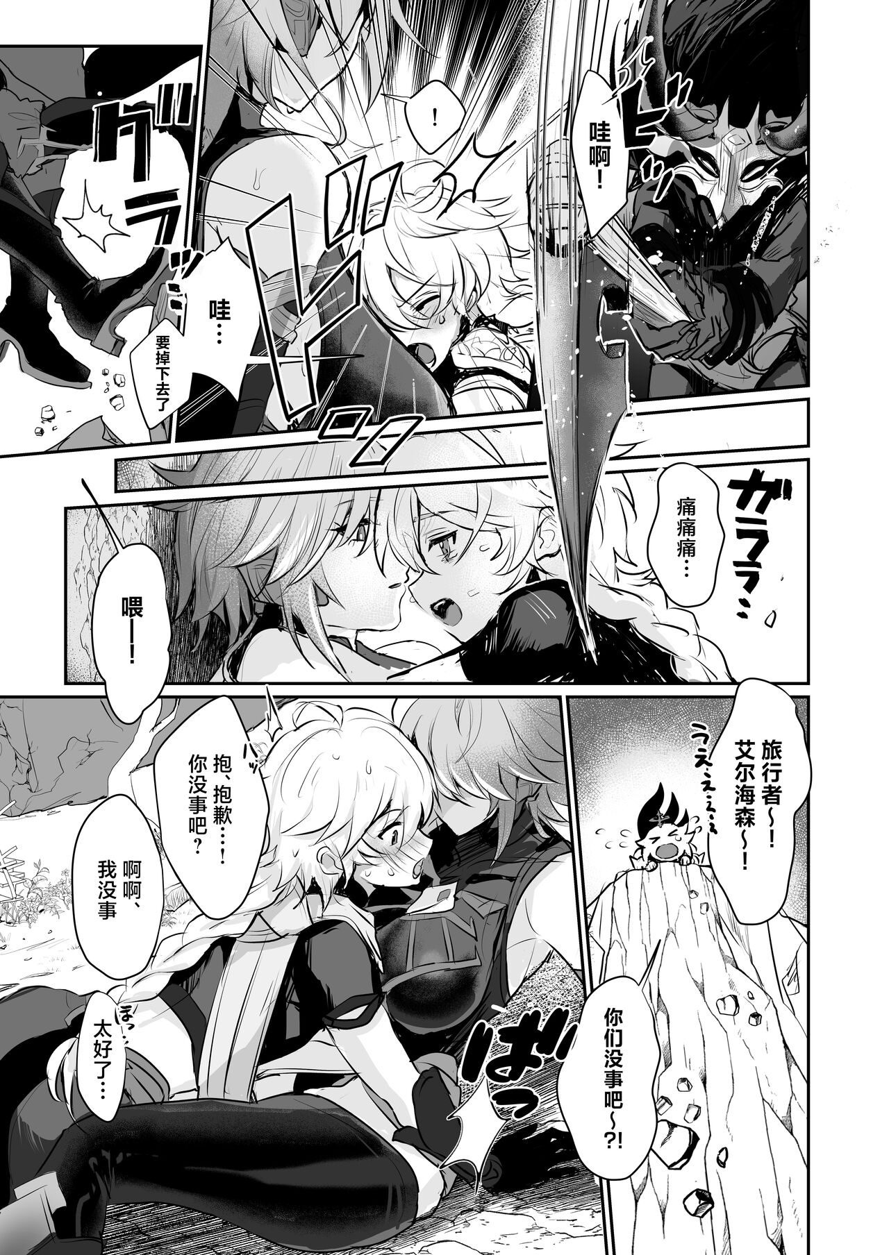 [Yabatani Land (Homina Mia)] Toshiue Bakunyuu Cool Shokikan to Seikyouiku Sex suru Hon (Genshin Impact) [Chinese] [Digital] 图片编号 4