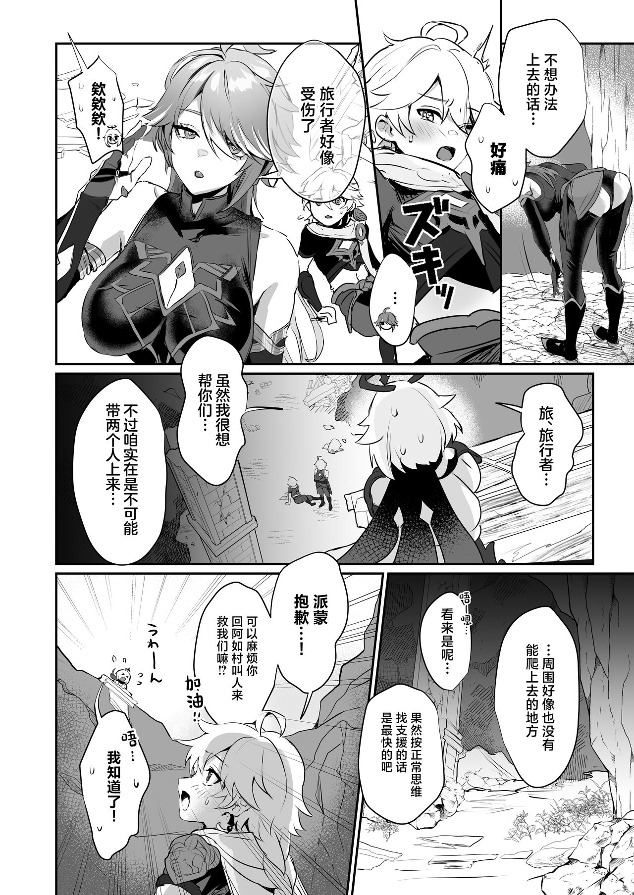 [Yabatani Land (Homina Mia)] Toshiue Bakunyuu Cool Shokikan to Seikyouiku Sex suru Hon (Genshin Impact) [Chinese] [Digital] 图片编号 5