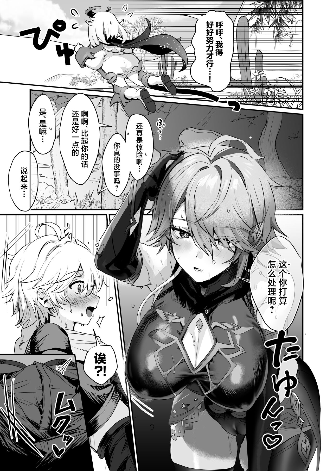 [Yabatani Land (Homina Mia)] Toshiue Bakunyuu Cool Shokikan to Seikyouiku Sex suru Hon (Genshin Impact) [Chinese] [Digital] 图片编号 6