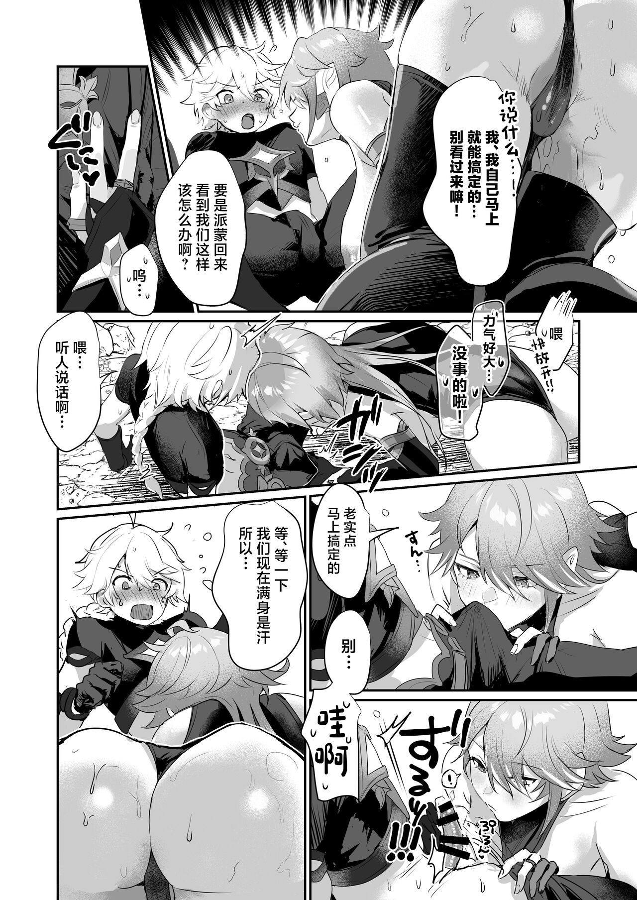 [Yabatani Land (Homina Mia)] Toshiue Bakunyuu Cool Shokikan to Seikyouiku Sex suru Hon (Genshin Impact) [Chinese] [Digital] 图片编号 9