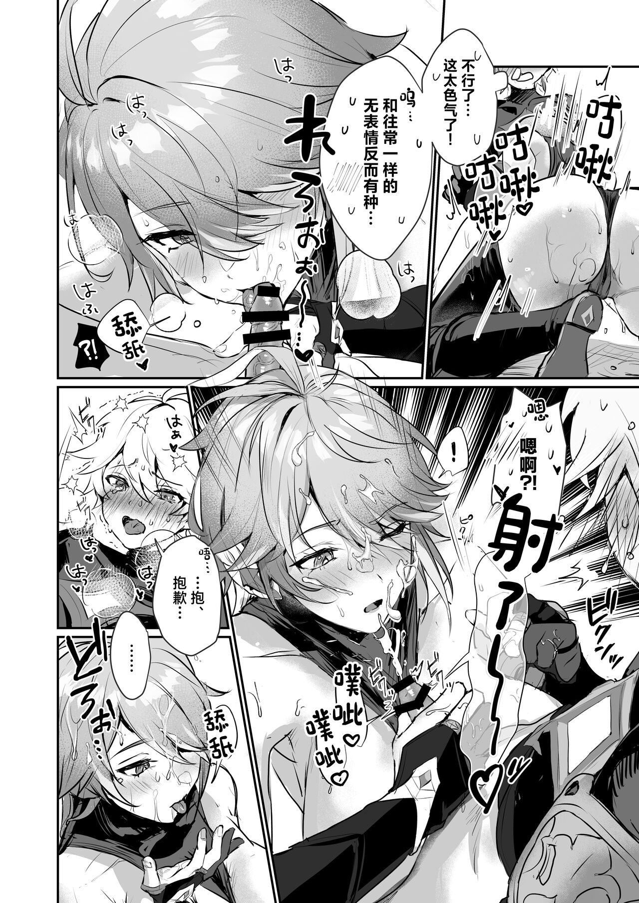 [Yabatani Land (Homina Mia)] Toshiue Bakunyuu Cool Shokikan to Seikyouiku Sex suru Hon (Genshin Impact) [Chinese] [Digital] 图片编号 11