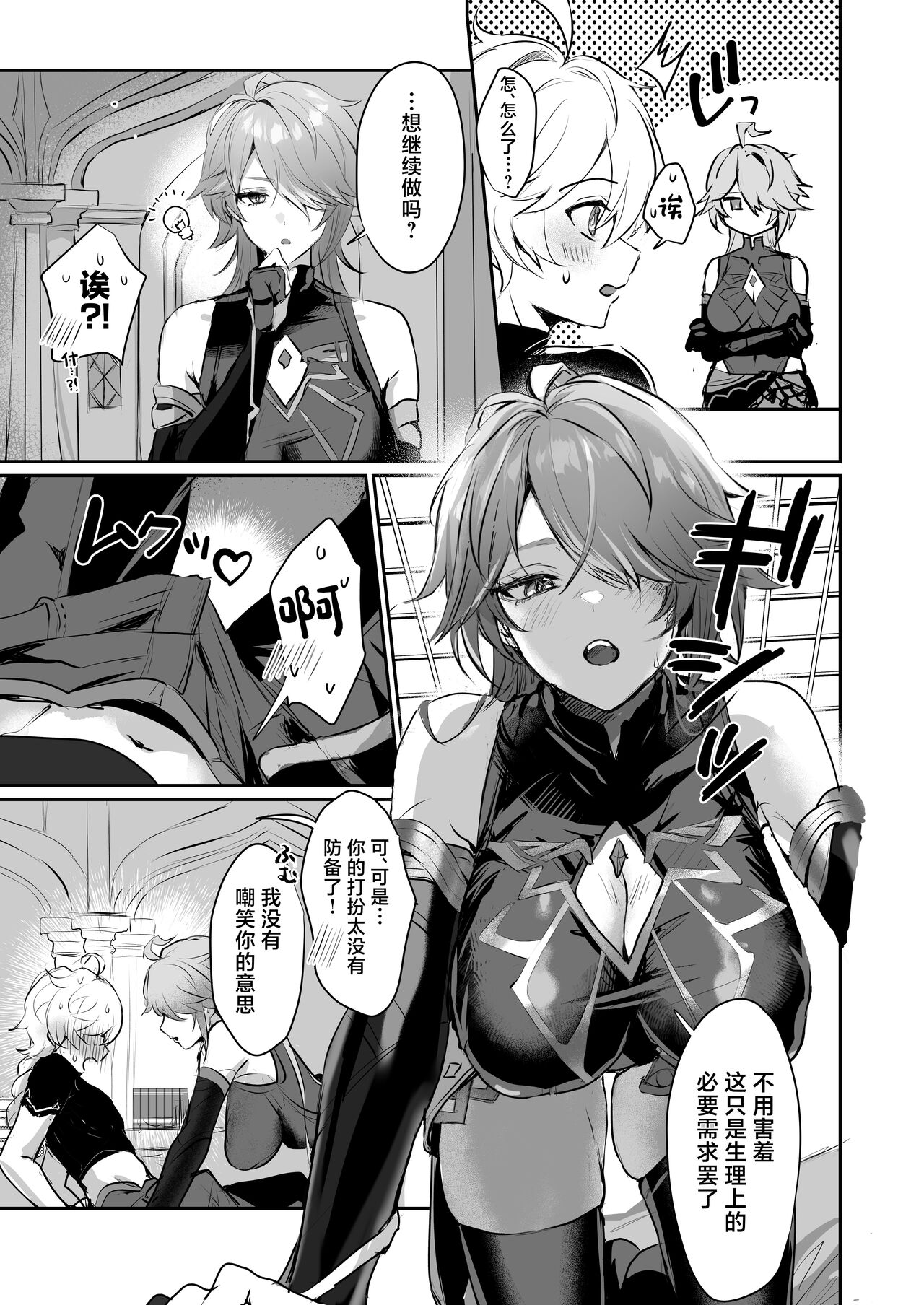 [Yabatani Land (Homina Mia)] Toshiue Bakunyuu Cool Shokikan to Seikyouiku Sex suru Hon (Genshin Impact) [Chinese] [Digital] 图片编号 16