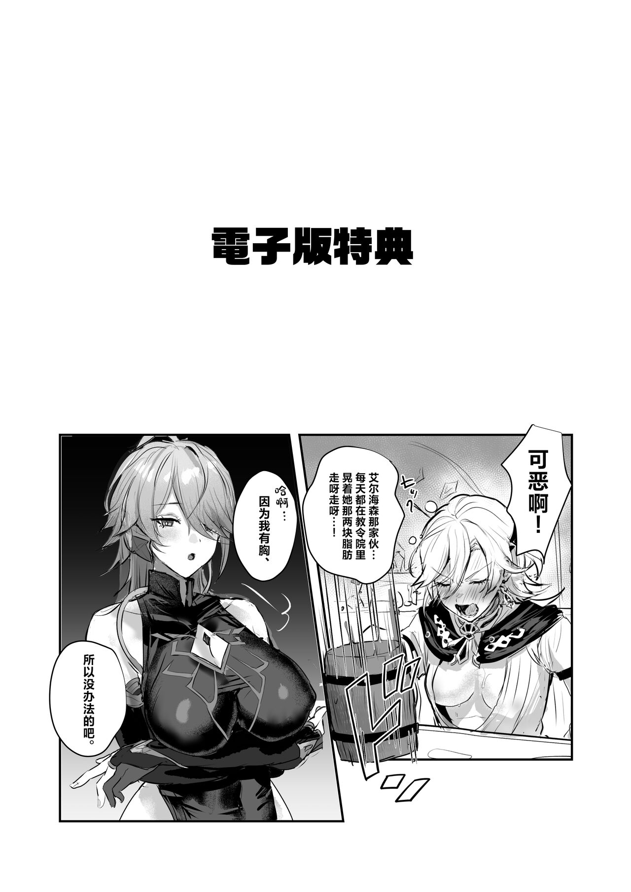 [Yabatani Land (Homina Mia)] Toshiue Bakunyuu Cool Shokikan to Seikyouiku Sex suru Hon (Genshin Impact) [Chinese] [Digital] 图片编号 28
