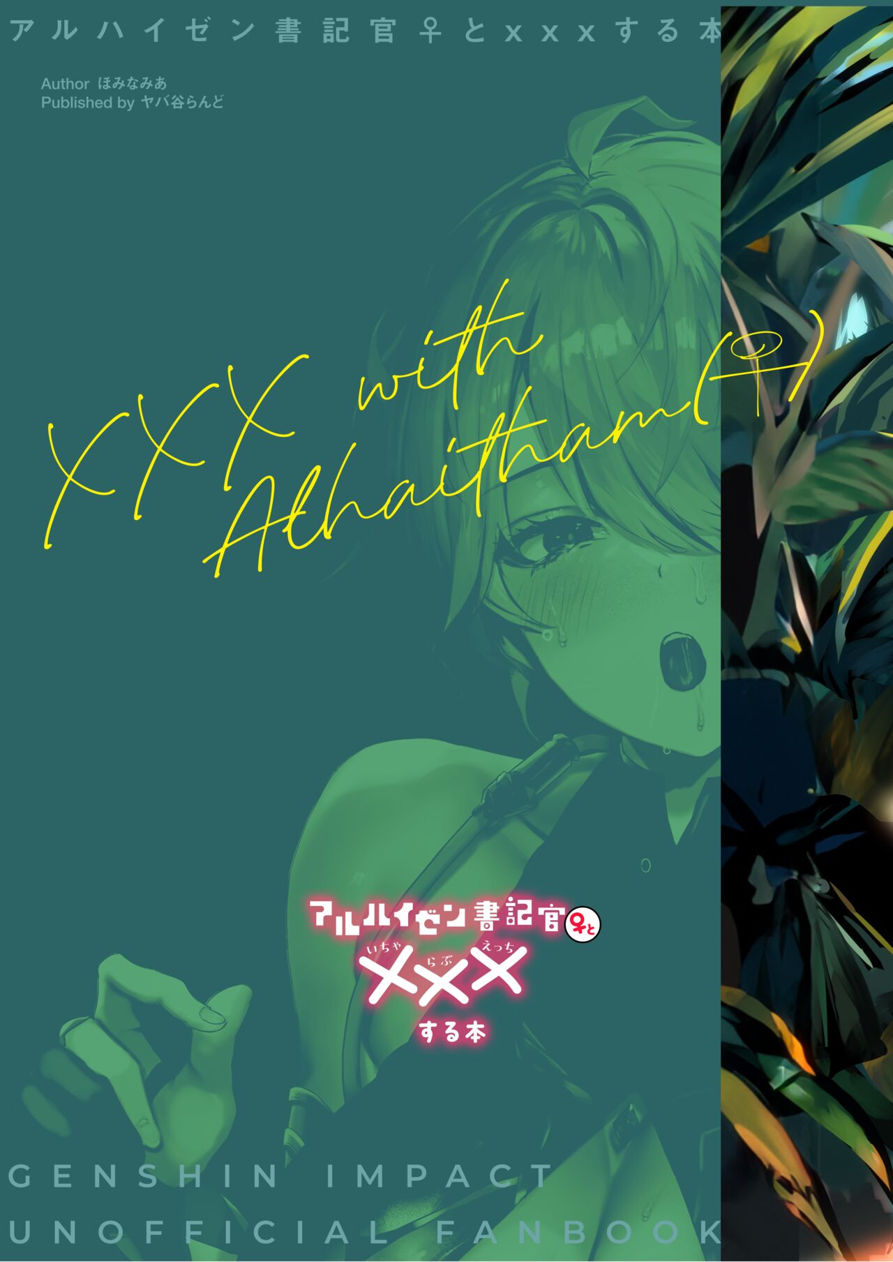 [Yabatani Land (Homina Mia)] Toshiue Bakunyuu Cool Shokikan to Seikyouiku Sex suru Hon (Genshin Impact) [Chinese] [Digital] 图片编号 34