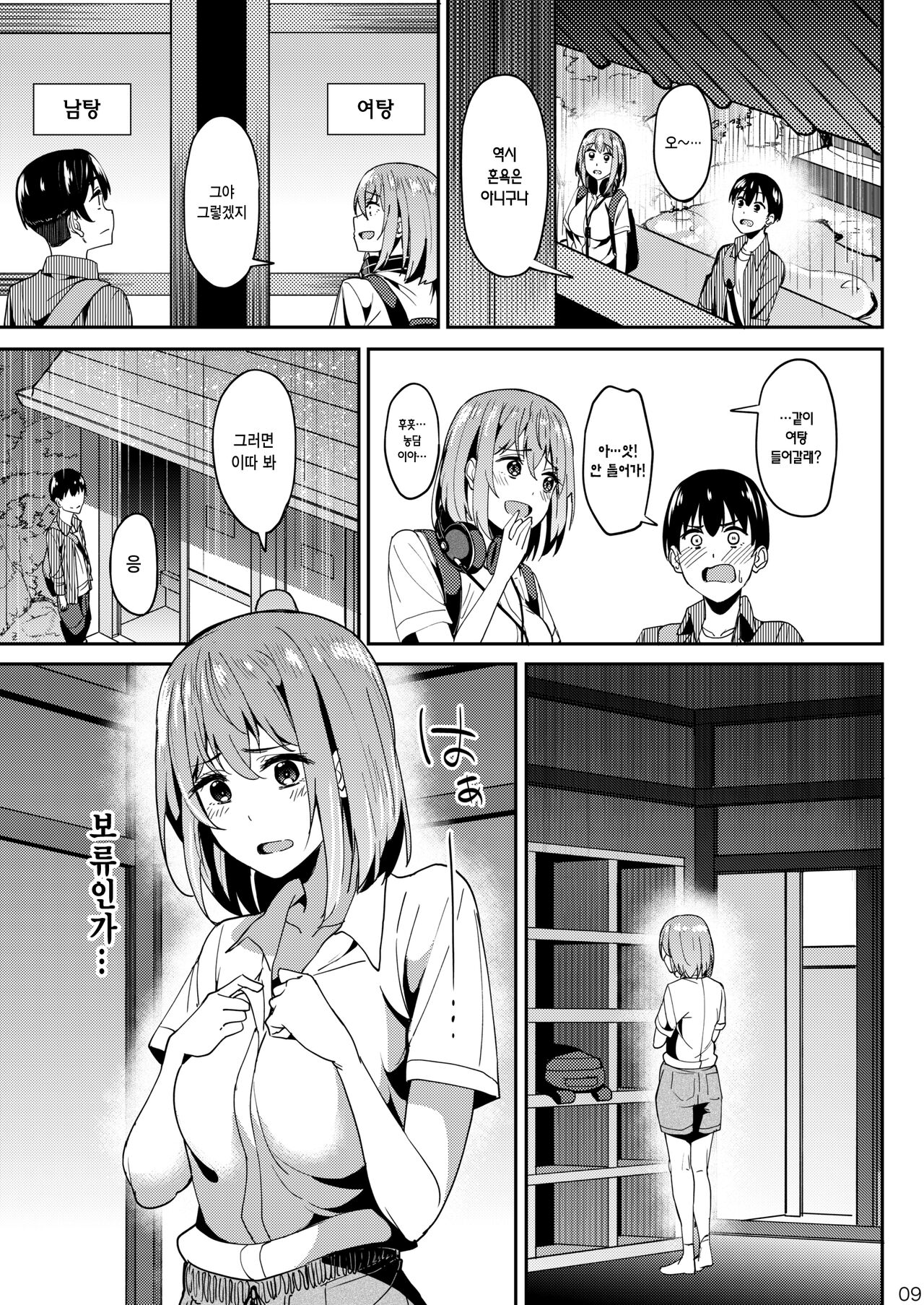 [Ikebukuro Distillery (Kosuke Haruhito)] Mankitsu-chu 3 Onsen Hen | 만끽 중 3 온천 편 [Korean] [Digital] numero di immagine  8