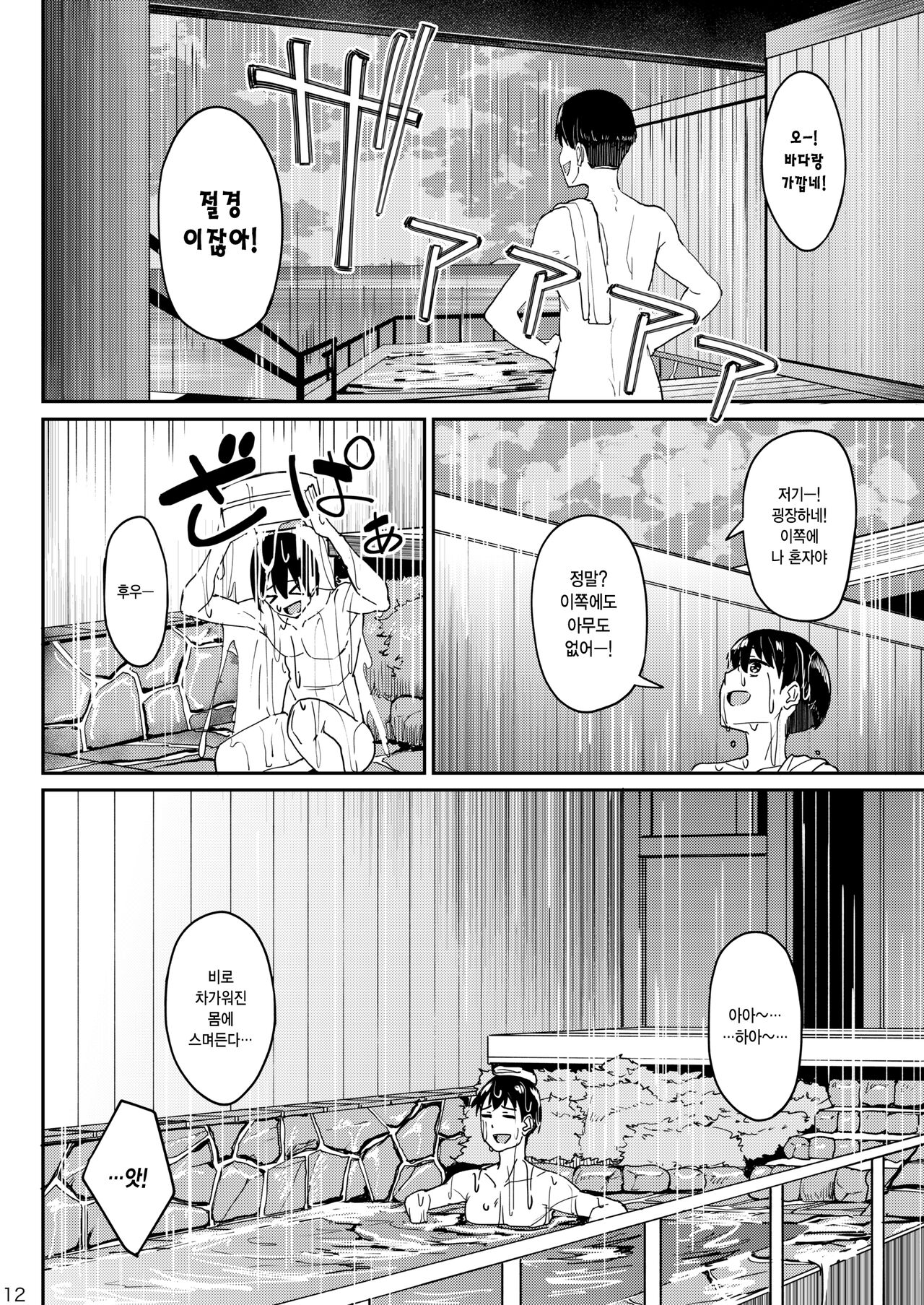 [Ikebukuro Distillery (Kosuke Haruhito)] Mankitsu-chu 3 Onsen Hen | 만끽 중 3 온천 편 [Korean] [Digital] numero di immagine  11