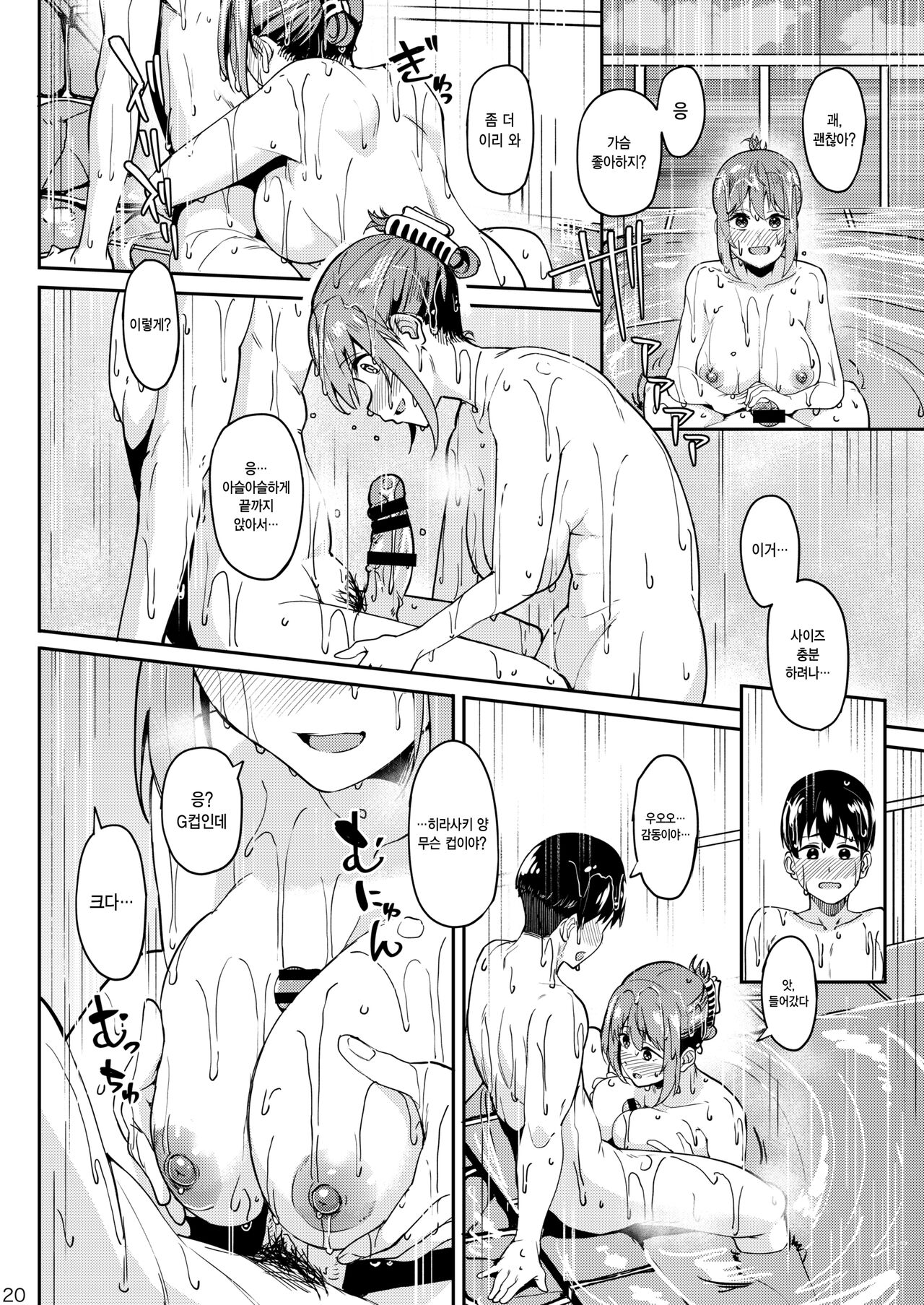 [Ikebukuro Distillery (Kosuke Haruhito)] Mankitsu-chu 3 Onsen Hen | 만끽 중 3 온천 편 [Korean] [Digital] numero di immagine  19