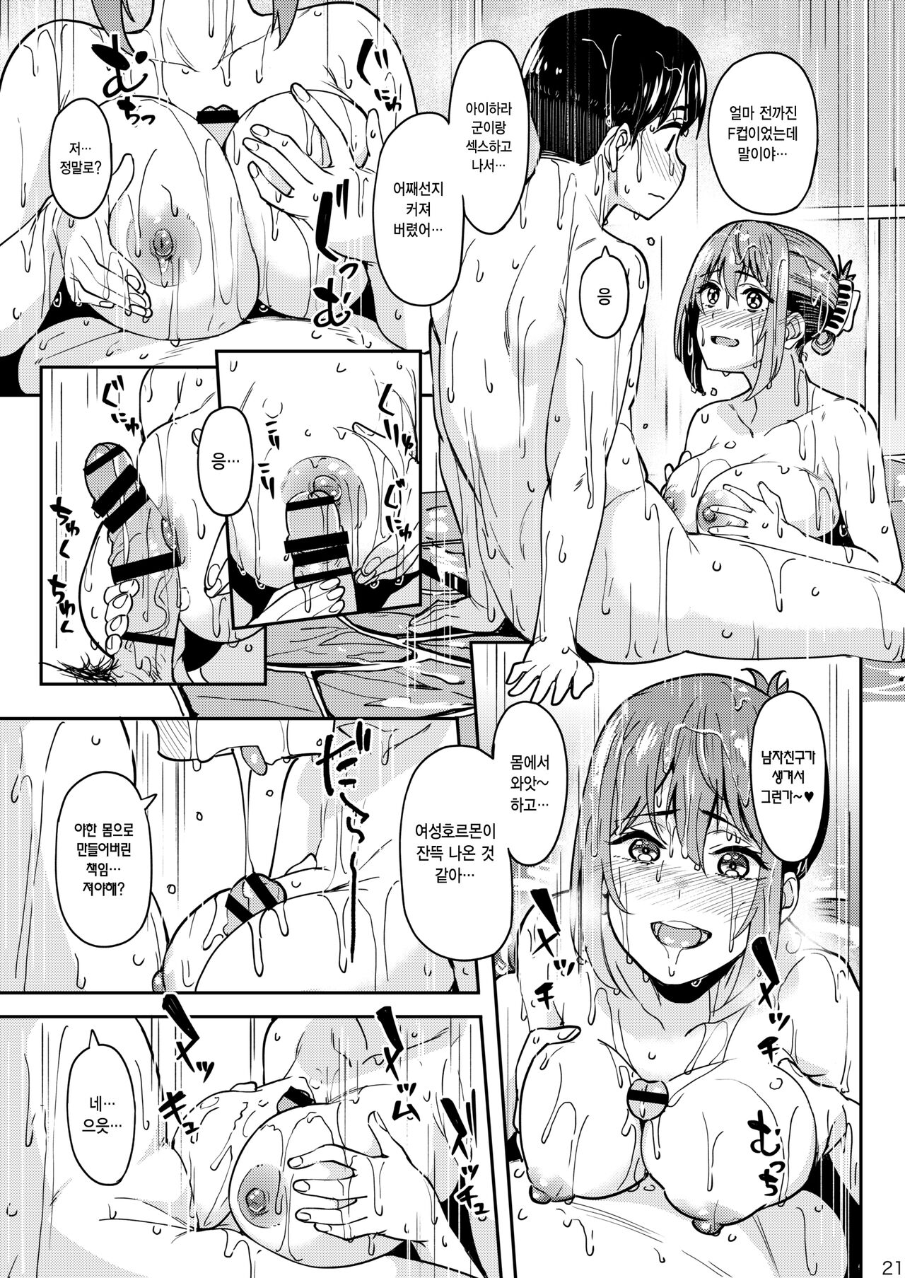 [Ikebukuro Distillery (Kosuke Haruhito)] Mankitsu-chu 3 Onsen Hen | 만끽 중 3 온천 편 [Korean] [Digital] numero di immagine  20