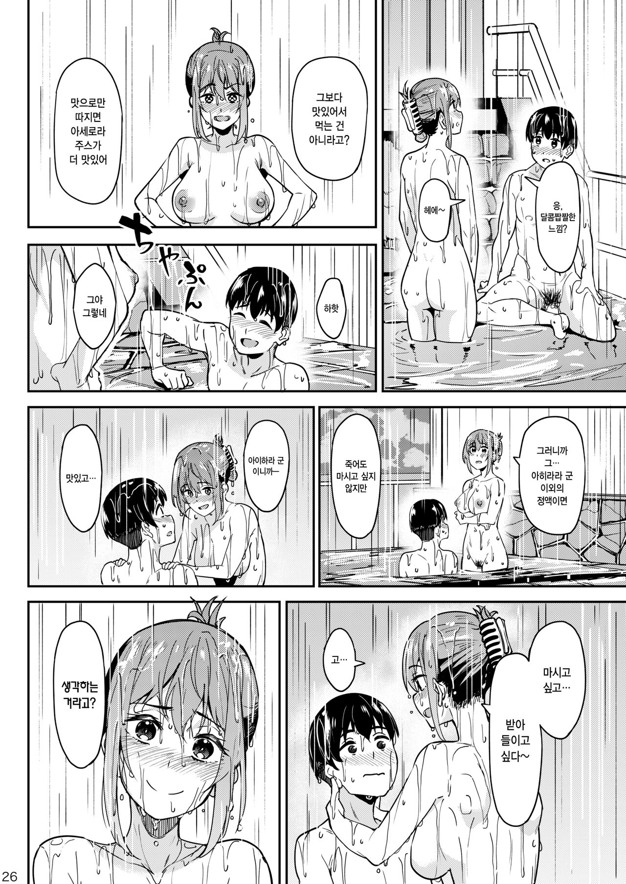 [Ikebukuro Distillery (Kosuke Haruhito)] Mankitsu-chu 3 Onsen Hen | 만끽 중 3 온천 편 [Korean] [Digital] numero di immagine  25