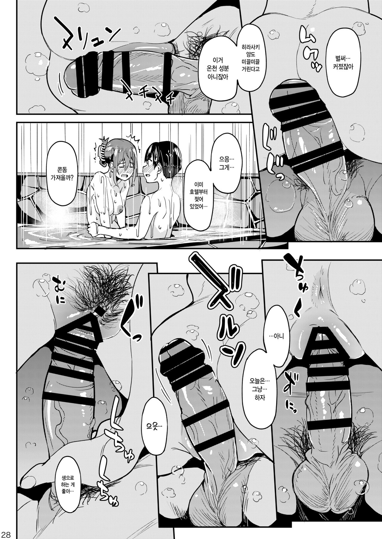 [Ikebukuro Distillery (Kosuke Haruhito)] Mankitsu-chu 3 Onsen Hen | 만끽 중 3 온천 편 [Korean] [Digital] numero di immagine  27