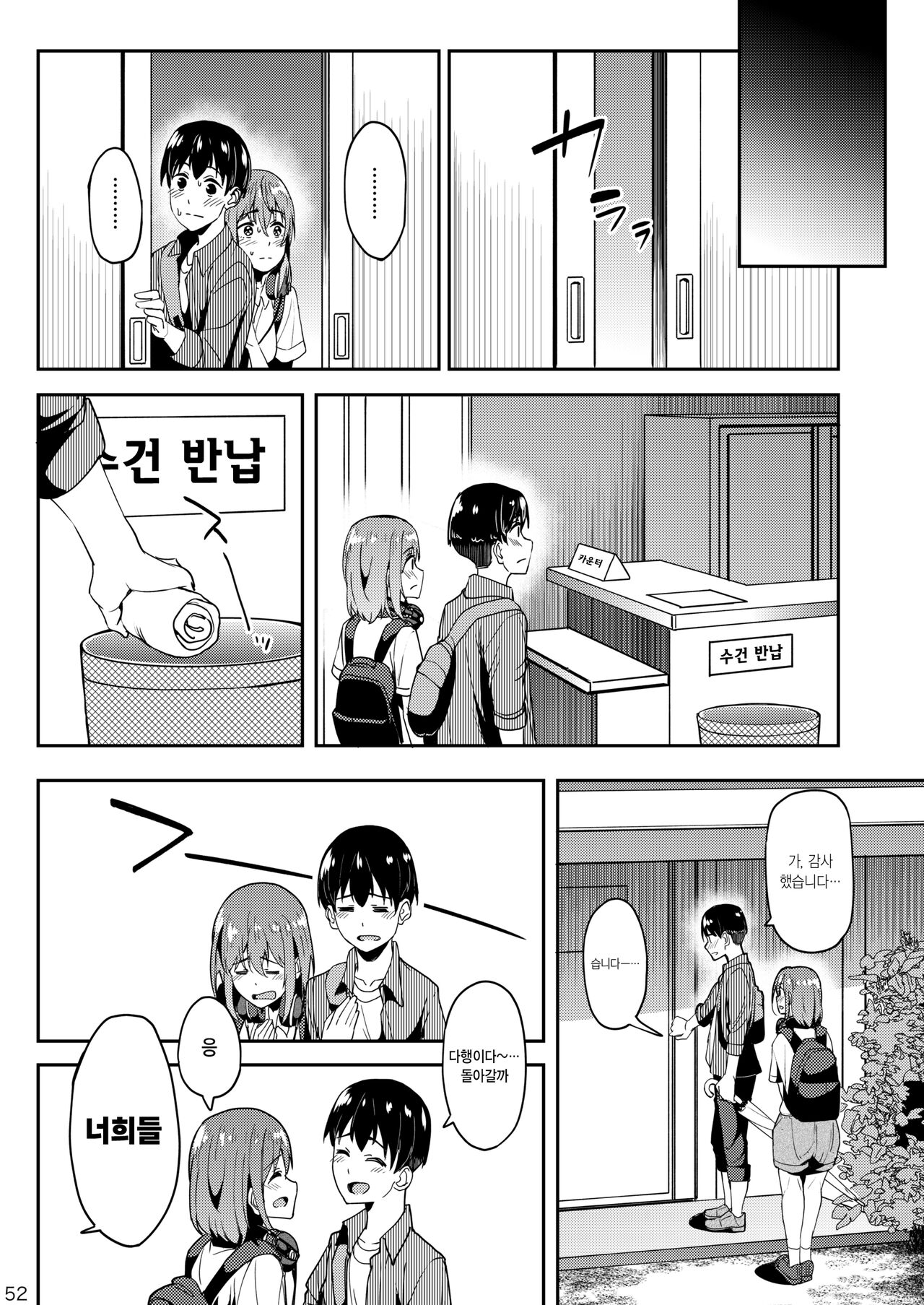 [Ikebukuro Distillery (Kosuke Haruhito)] Mankitsu-chu 3 Onsen Hen | 만끽 중 3 온천 편 [Korean] [Digital] numero di immagine  51