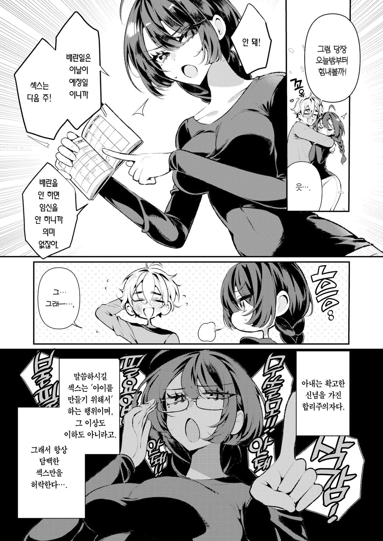 [Inonaka Kawazu] Cool Na Tsuma no Sa-chan | 쿨한 아내인 사짱 [Korean] [Team Edge] [Digital] 画像番号 3