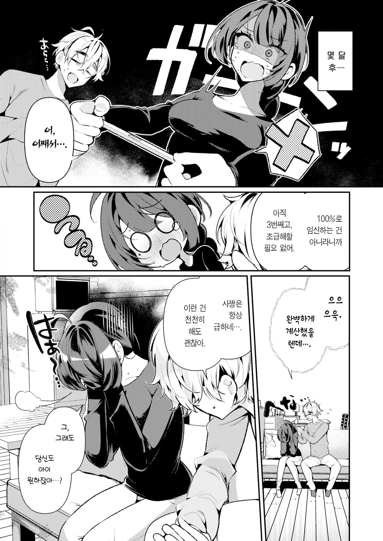 [Inonaka Kawazu] Cool Na Tsuma no Sa-chan | 쿨한 아내인 사짱 [Korean] [Team Edge] [Digital] 画像番号 7