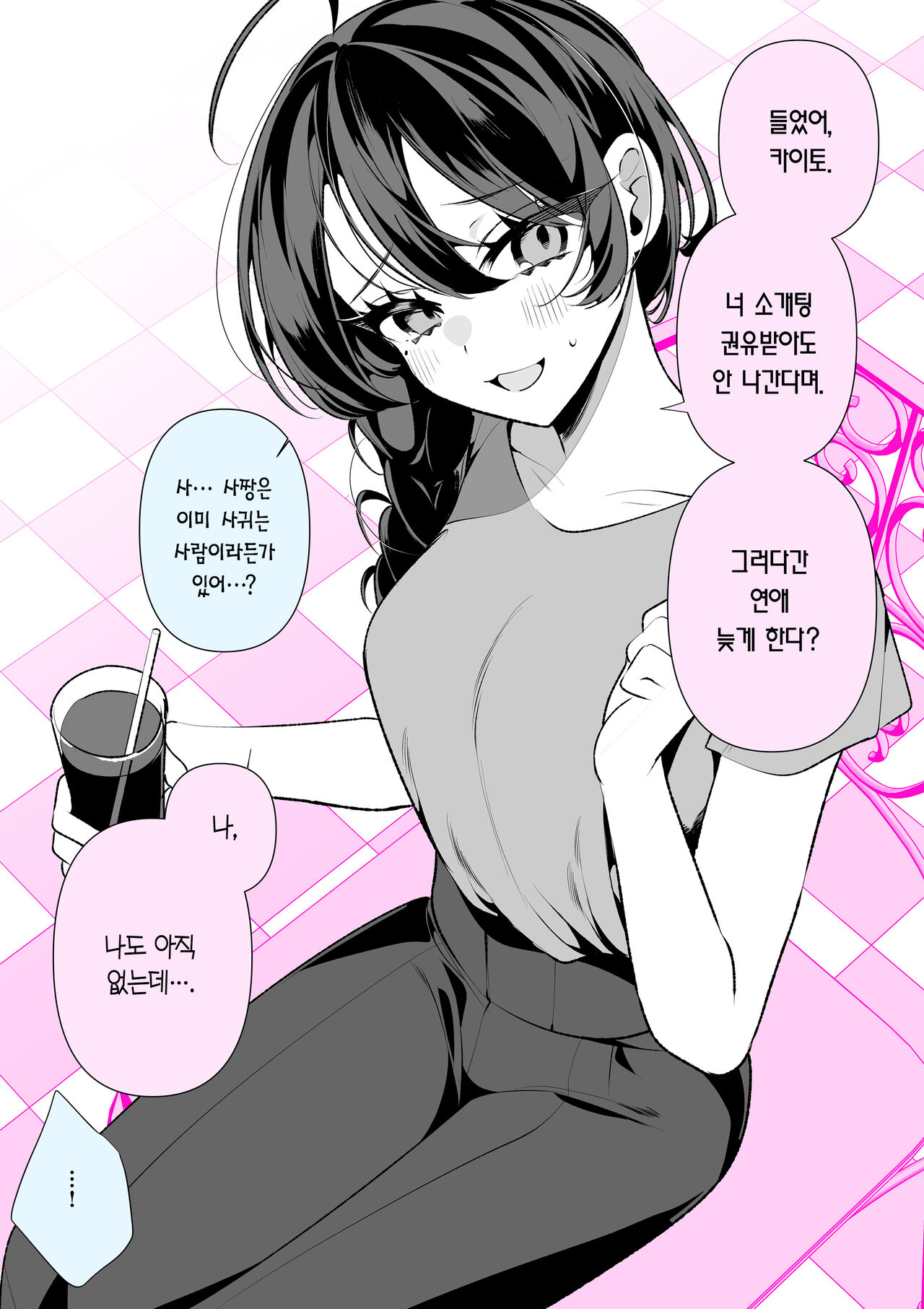 [Inonaka Kawazu] Cool Na Tsuma no Sa-chan | 쿨한 아내인 사짱 [Korean] [Team Edge] [Digital] 画像番号 28