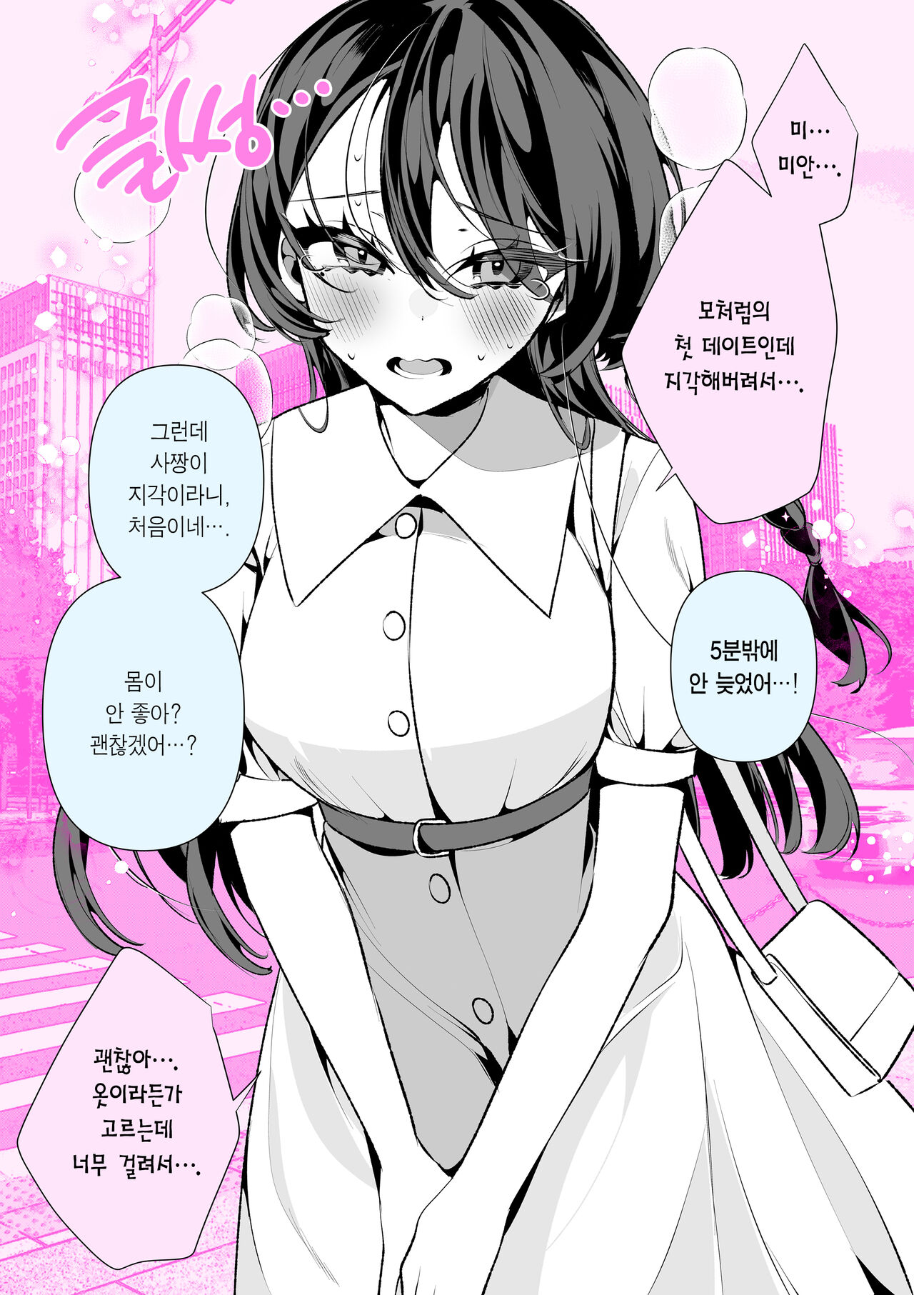 [Inonaka Kawazu] Cool Na Tsuma no Sa-chan | 쿨한 아내인 사짱 [Korean] [Team Edge] [Digital] 画像番号 29