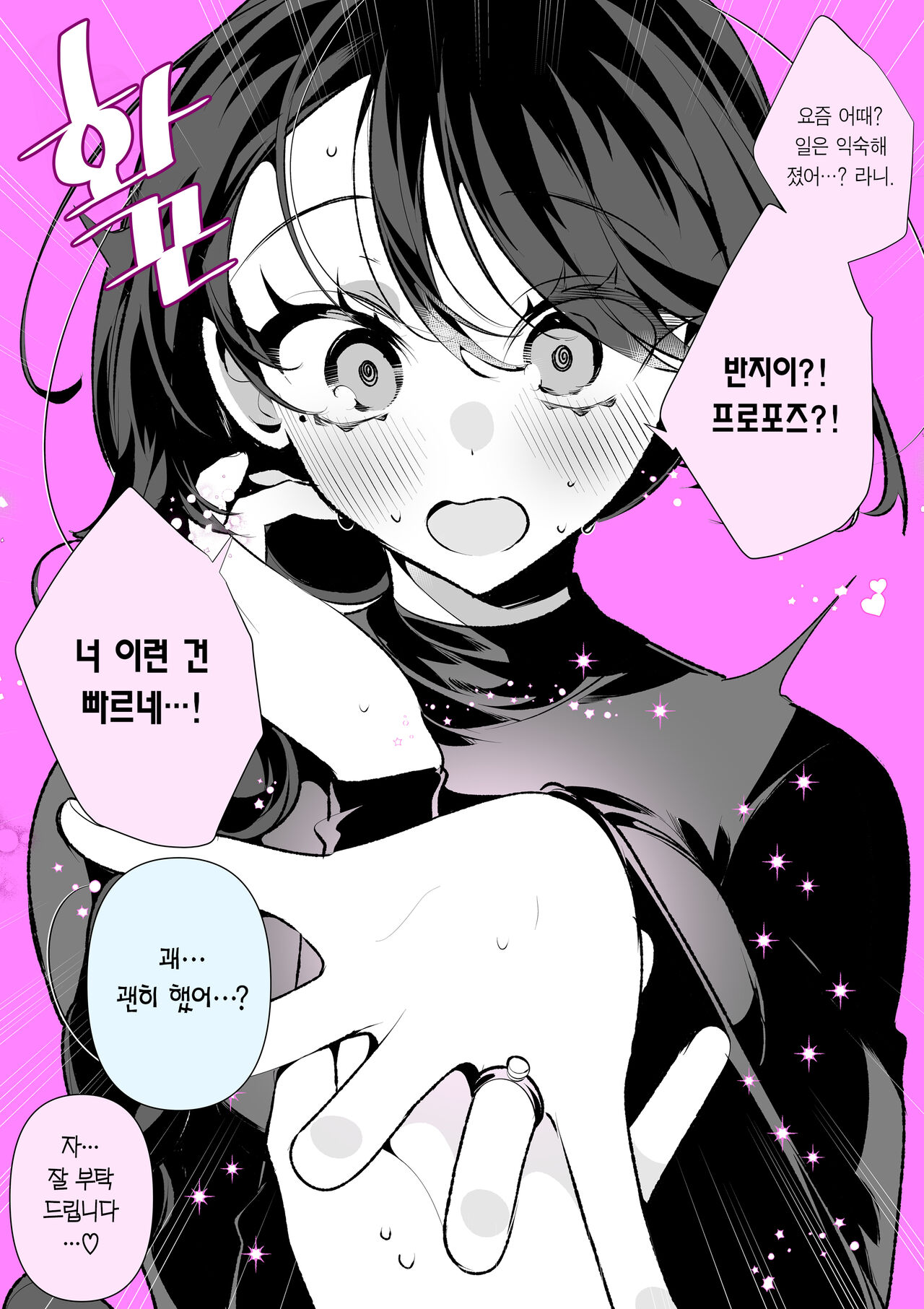 [Inonaka Kawazu] Cool Na Tsuma no Sa-chan | 쿨한 아내인 사짱 [Korean] [Team Edge] [Digital] 画像番号 30